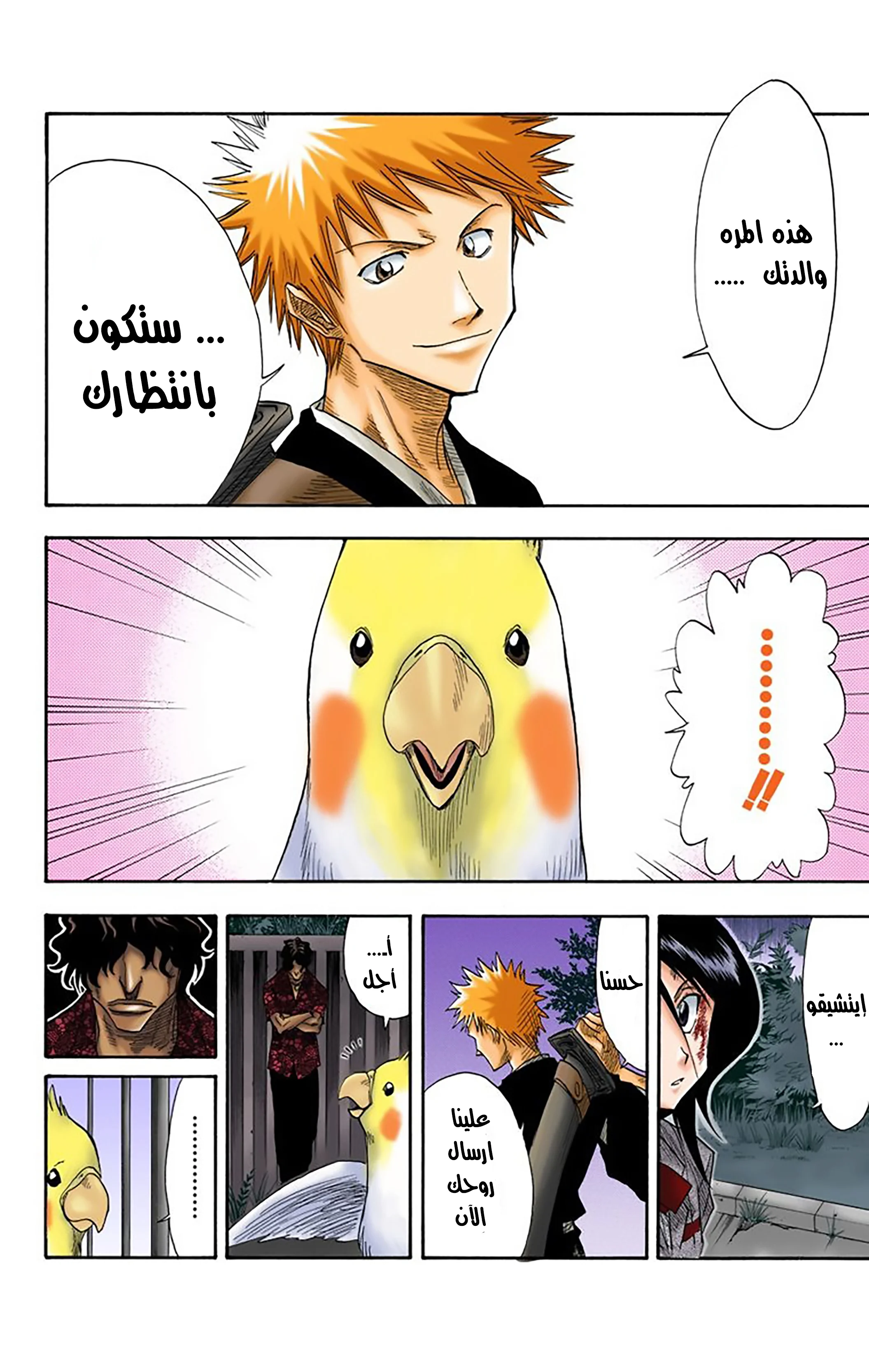 Read Bleach – Digital Colored AR Manga Online
