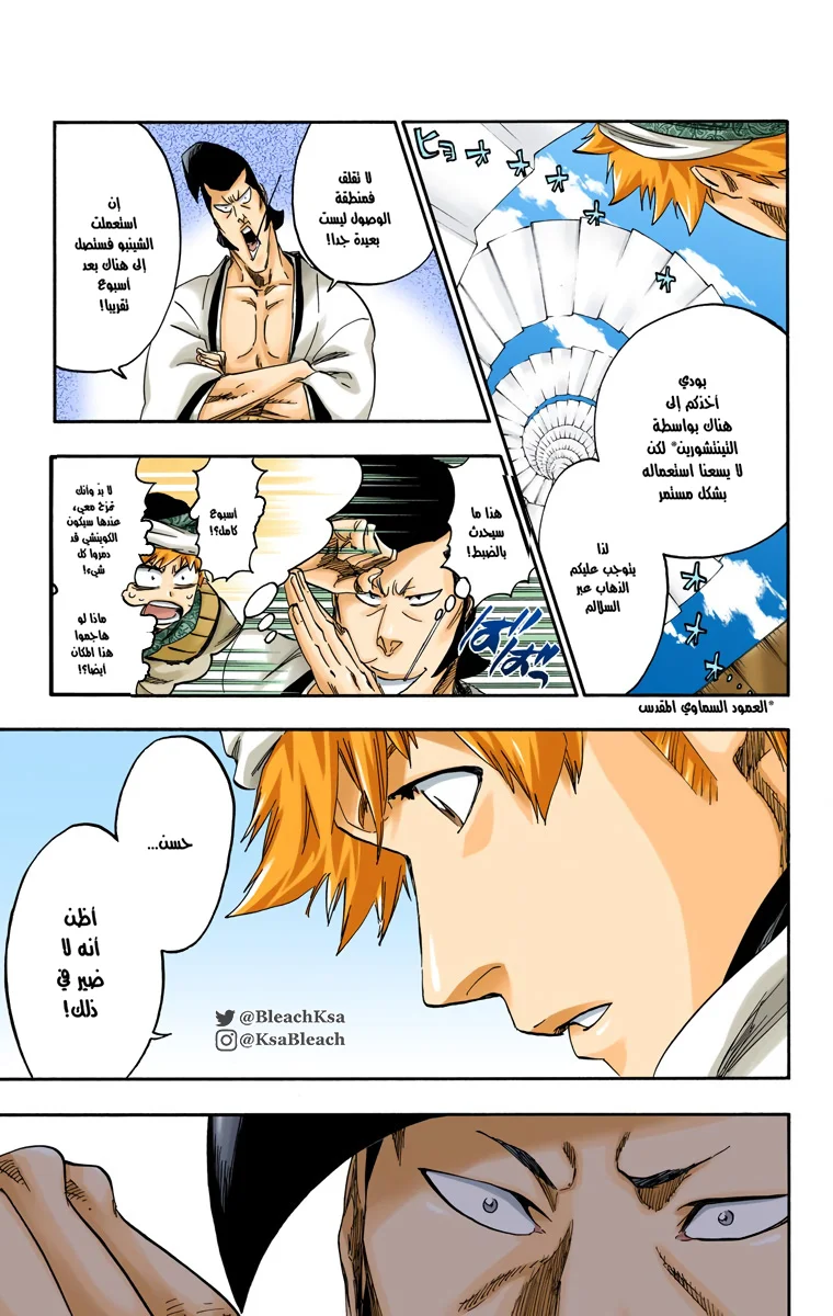Read Bleach – Digital Colored AR Manga Online