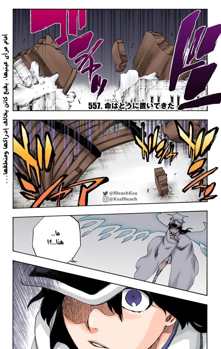 Read Bleach – Digital Colored AR Manga Online