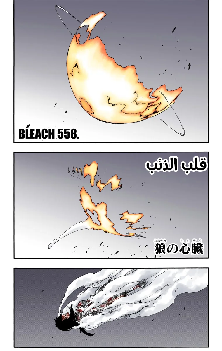 Read Bleach – Digital Colored AR Manga Online