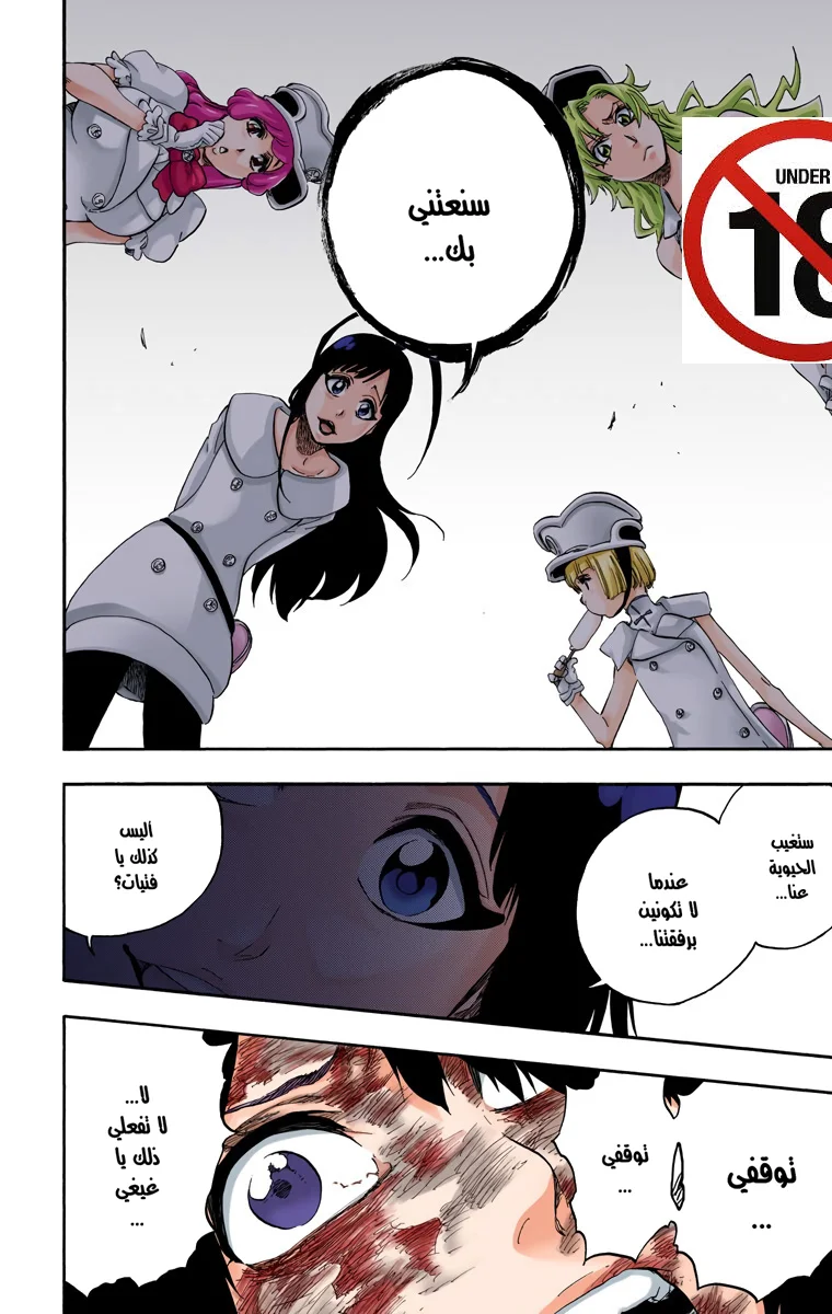 Read Bleach – Digital Colored AR Manga Online