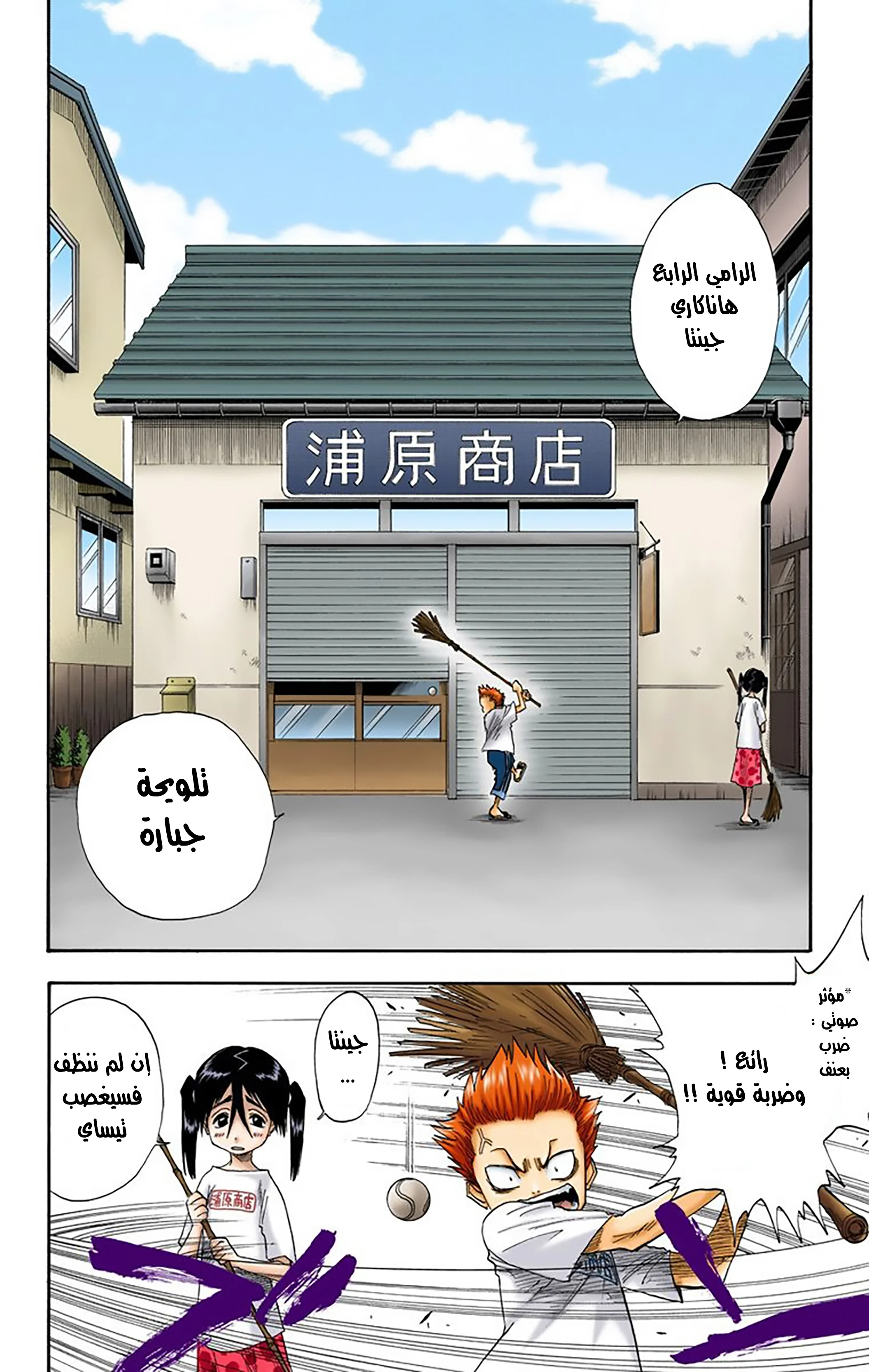 Read Bleach – Digital Colored AR Manga Online