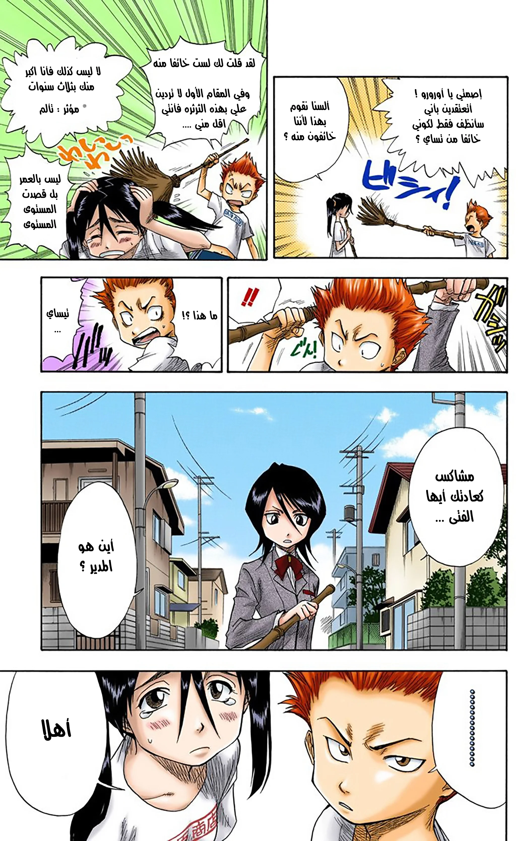 Read Bleach – Digital Colored AR Manga Online