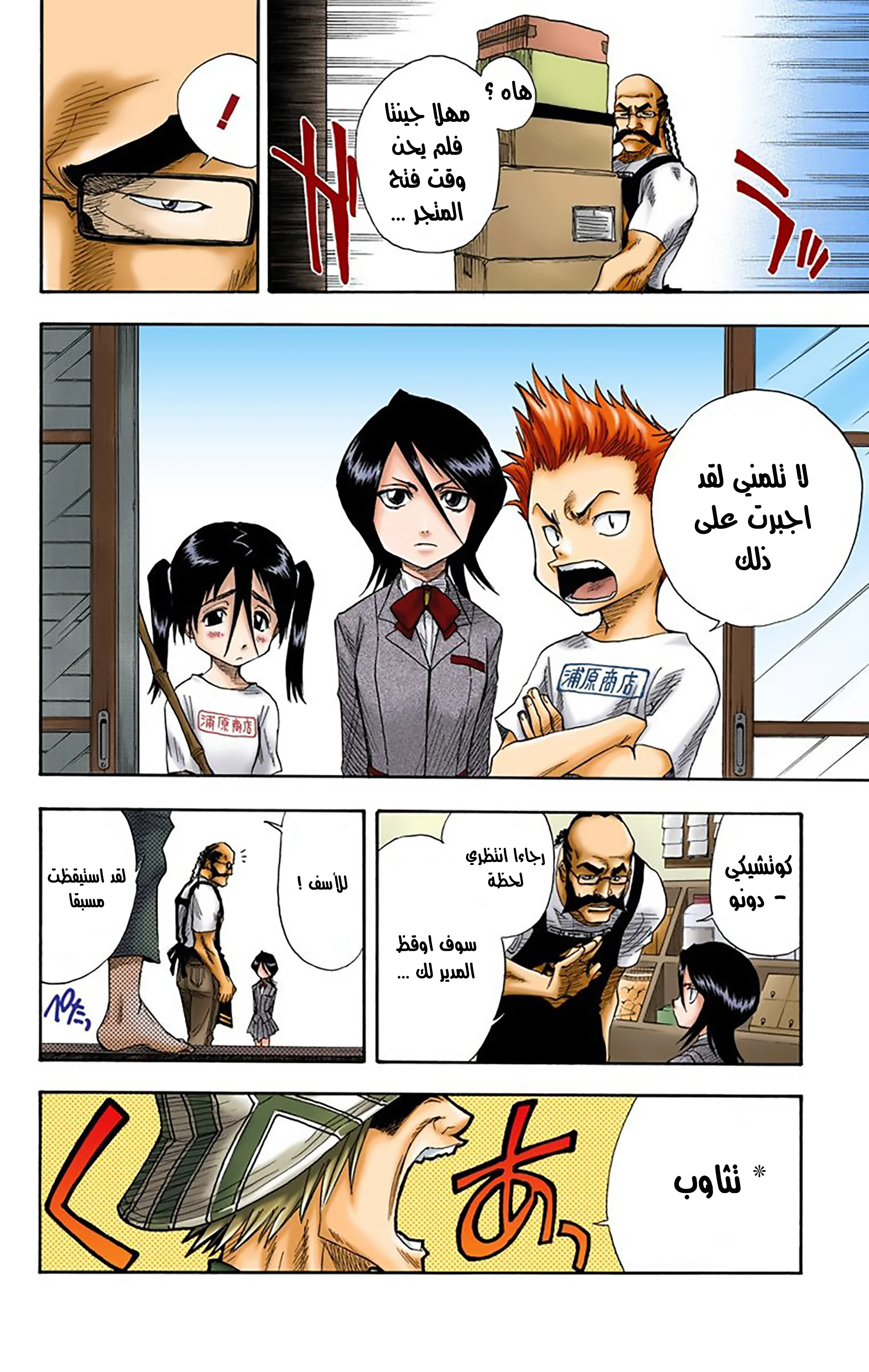 Read Bleach – Digital Colored AR Manga Online