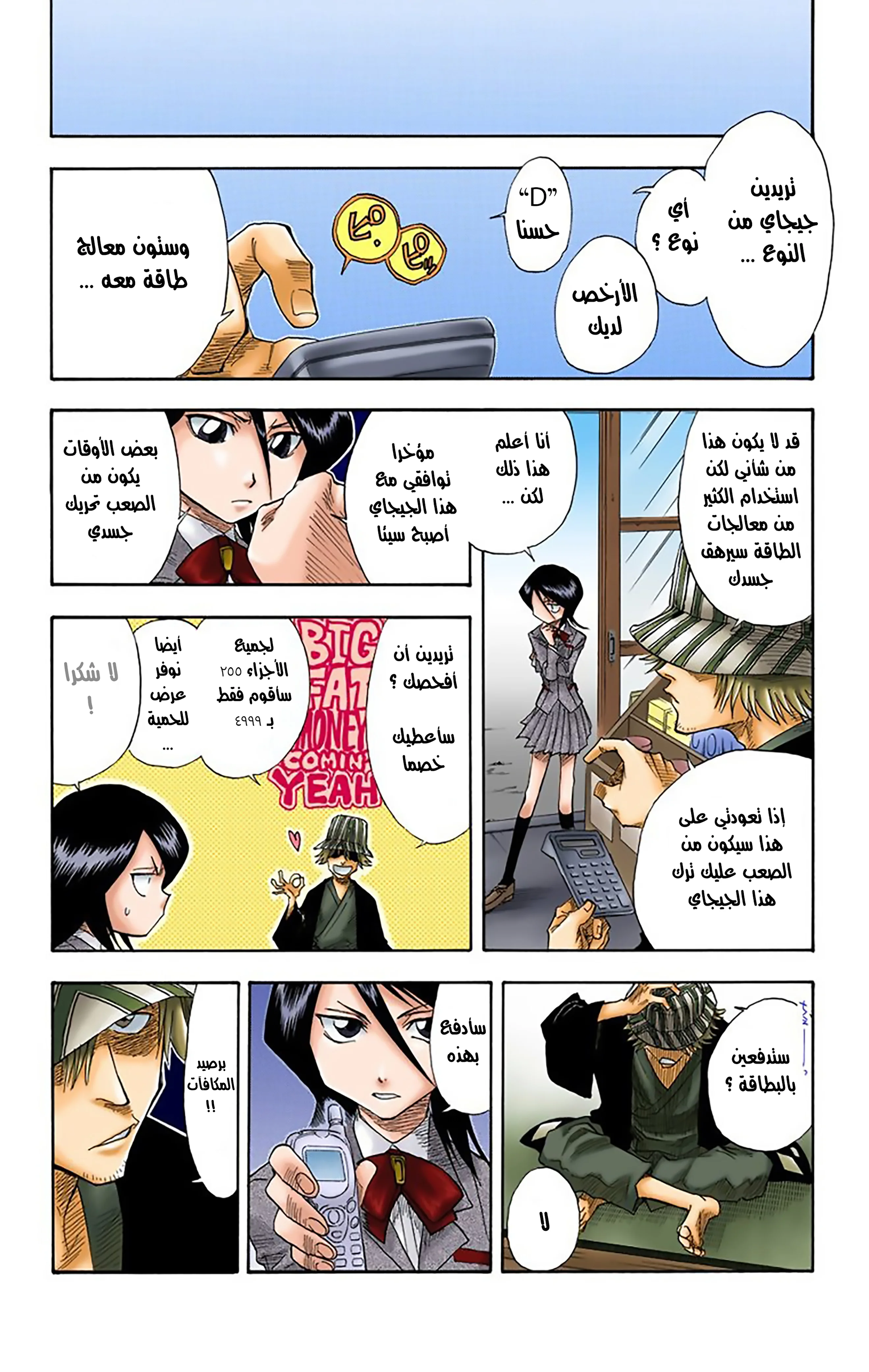 Read Bleach – Digital Colored AR Manga Online