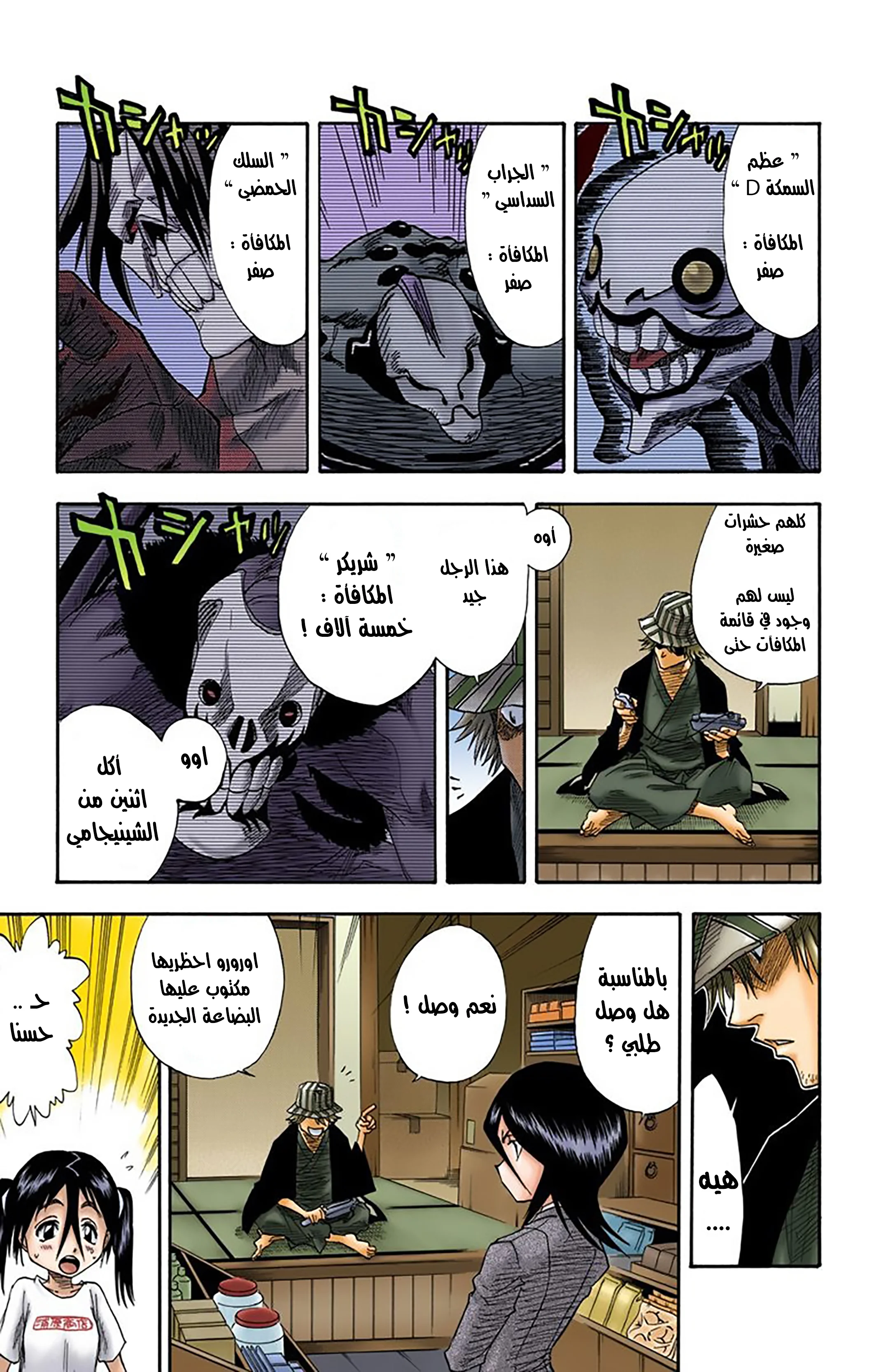 Read Bleach – Digital Colored AR Manga Online