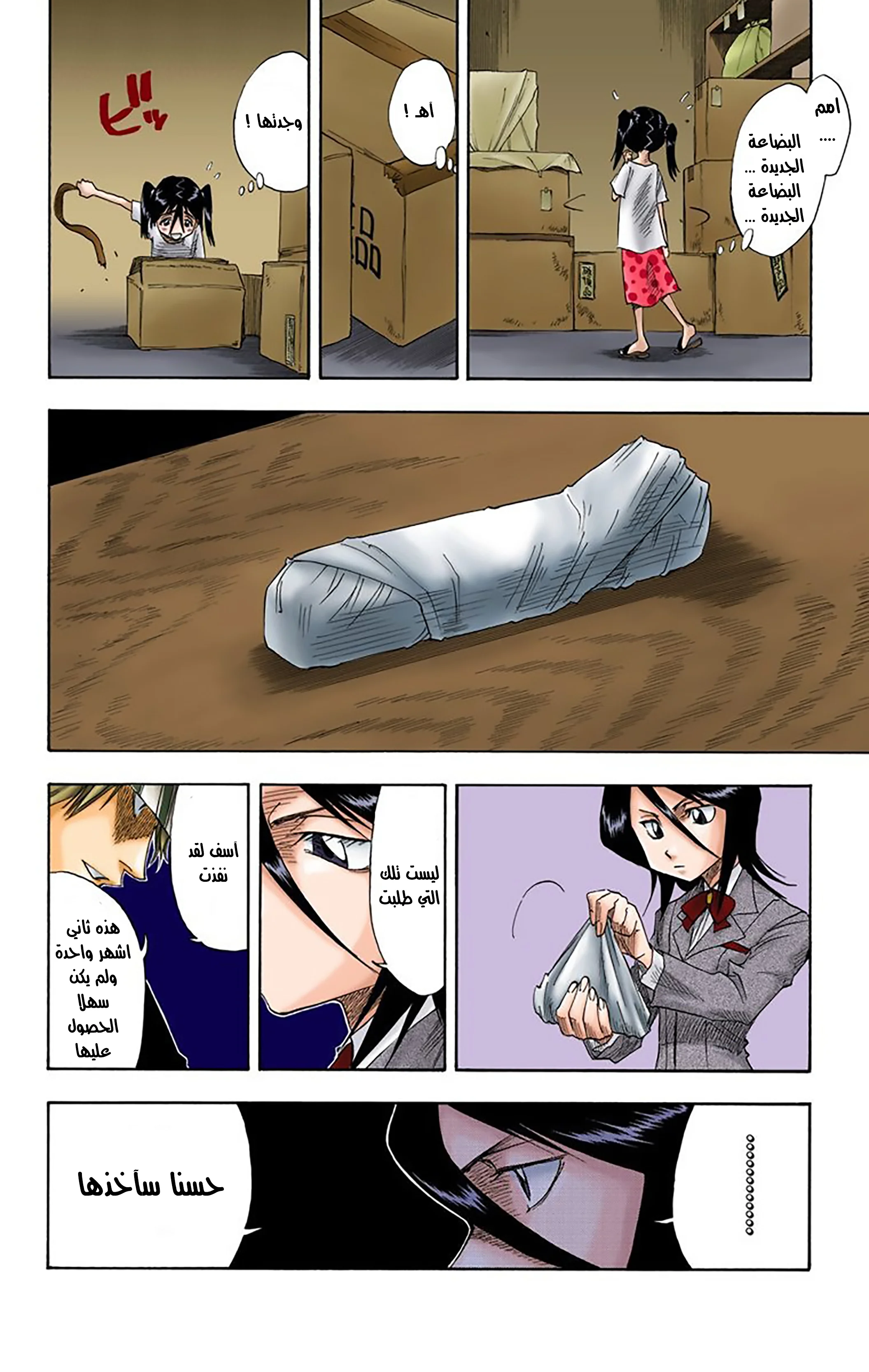 Read Bleach – Digital Colored AR Manga Online
