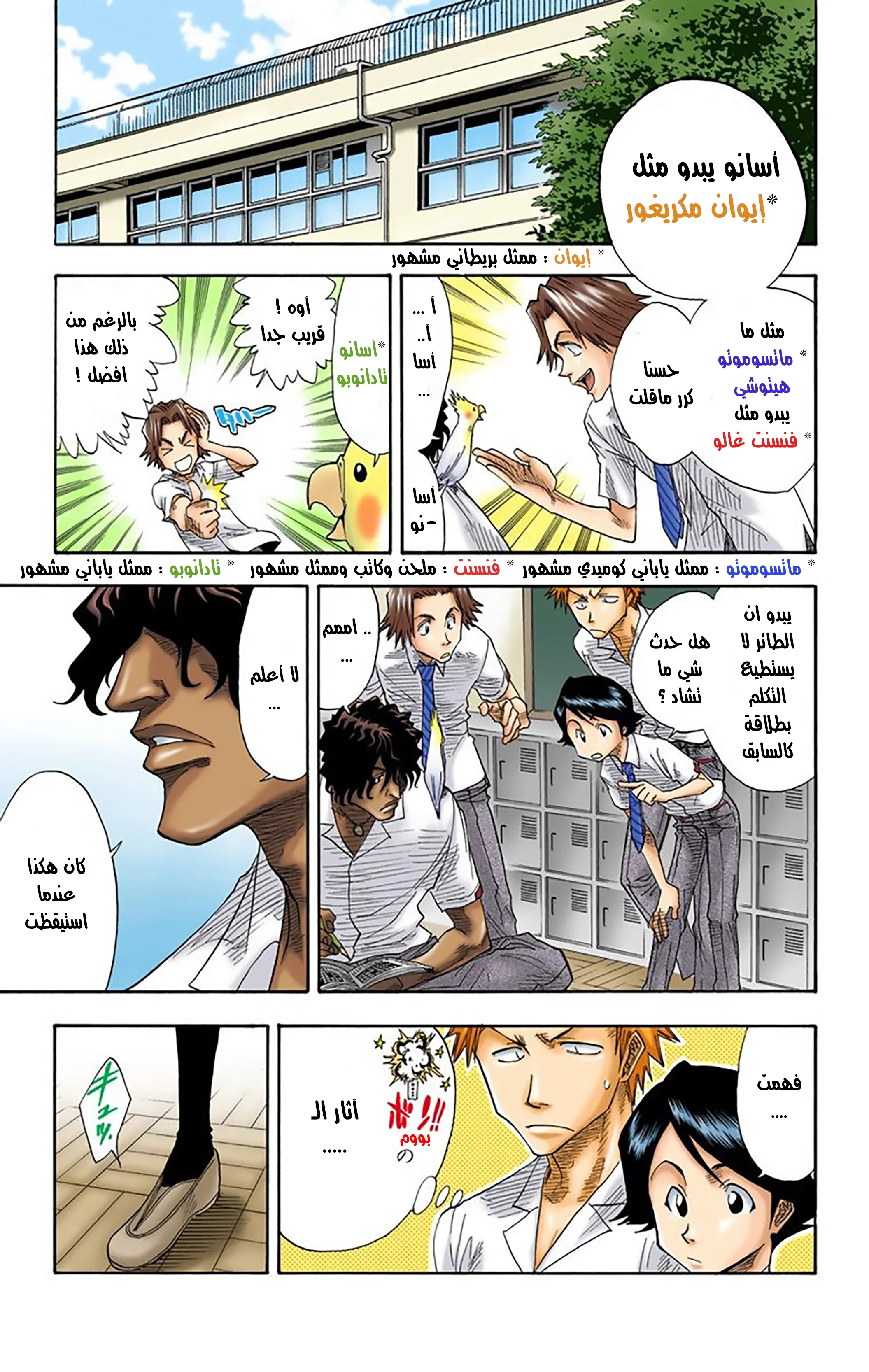 Read Bleach – Digital Colored AR Manga Online