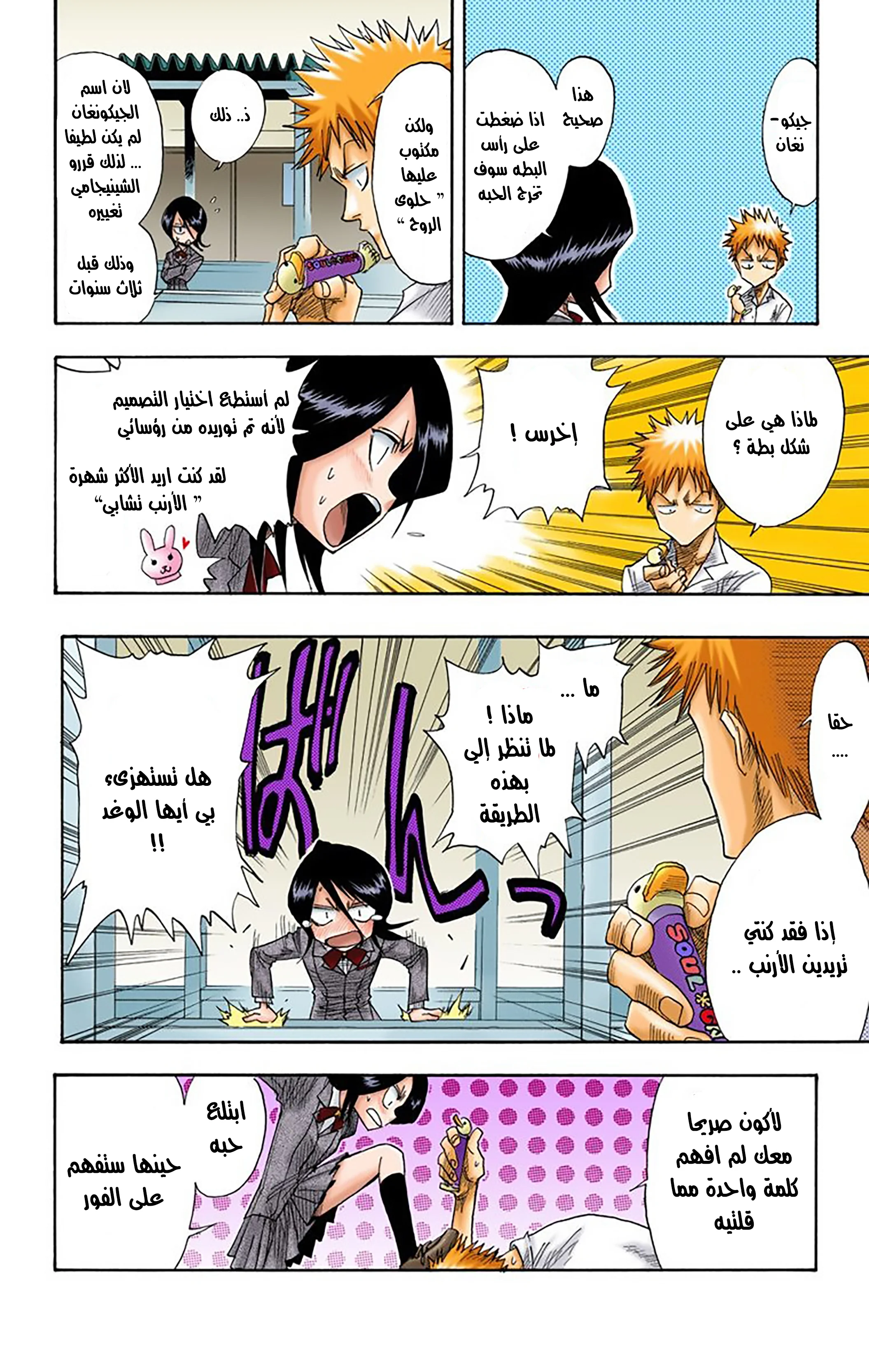 Read Bleach – Digital Colored AR Manga Online