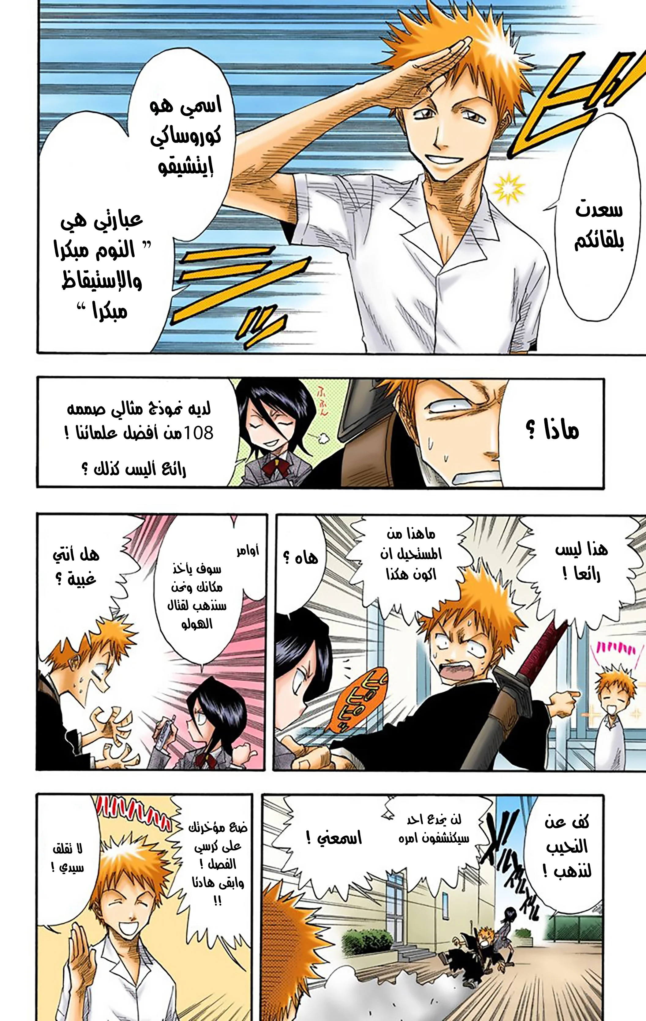 Read Bleach – Digital Colored AR Manga Online