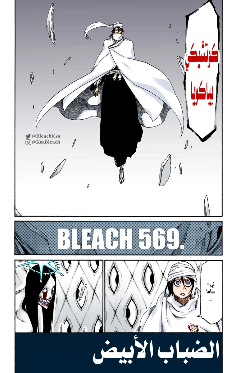 Read Bleach – Digital Colored AR Manga Online