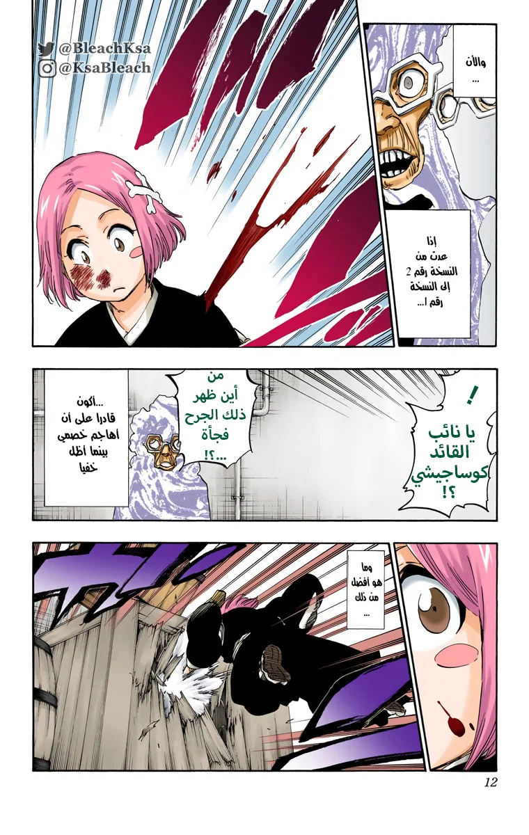 Read Bleach – Digital Colored AR Manga Online