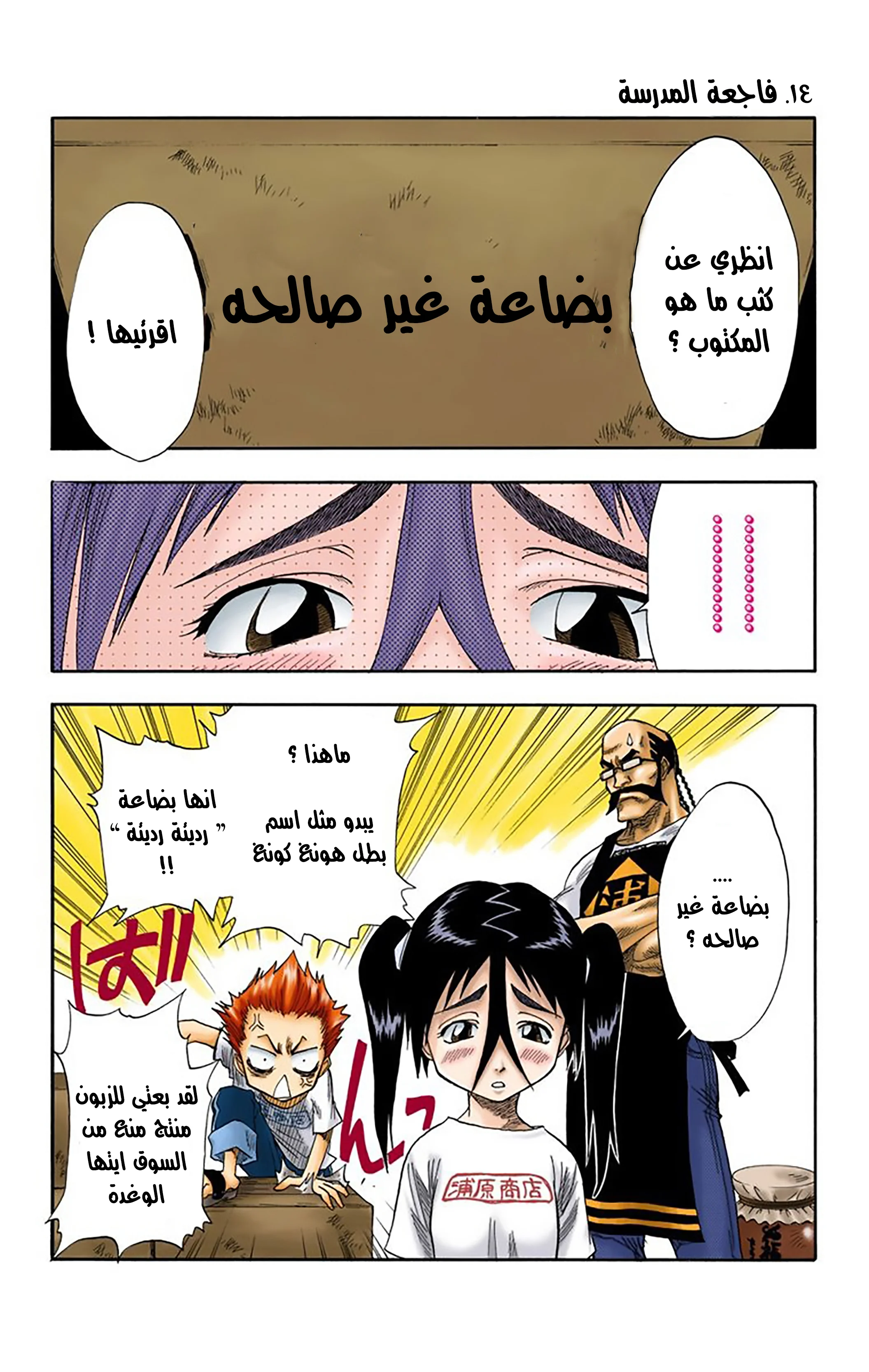 Read Bleach – Digital Colored AR Manga Online