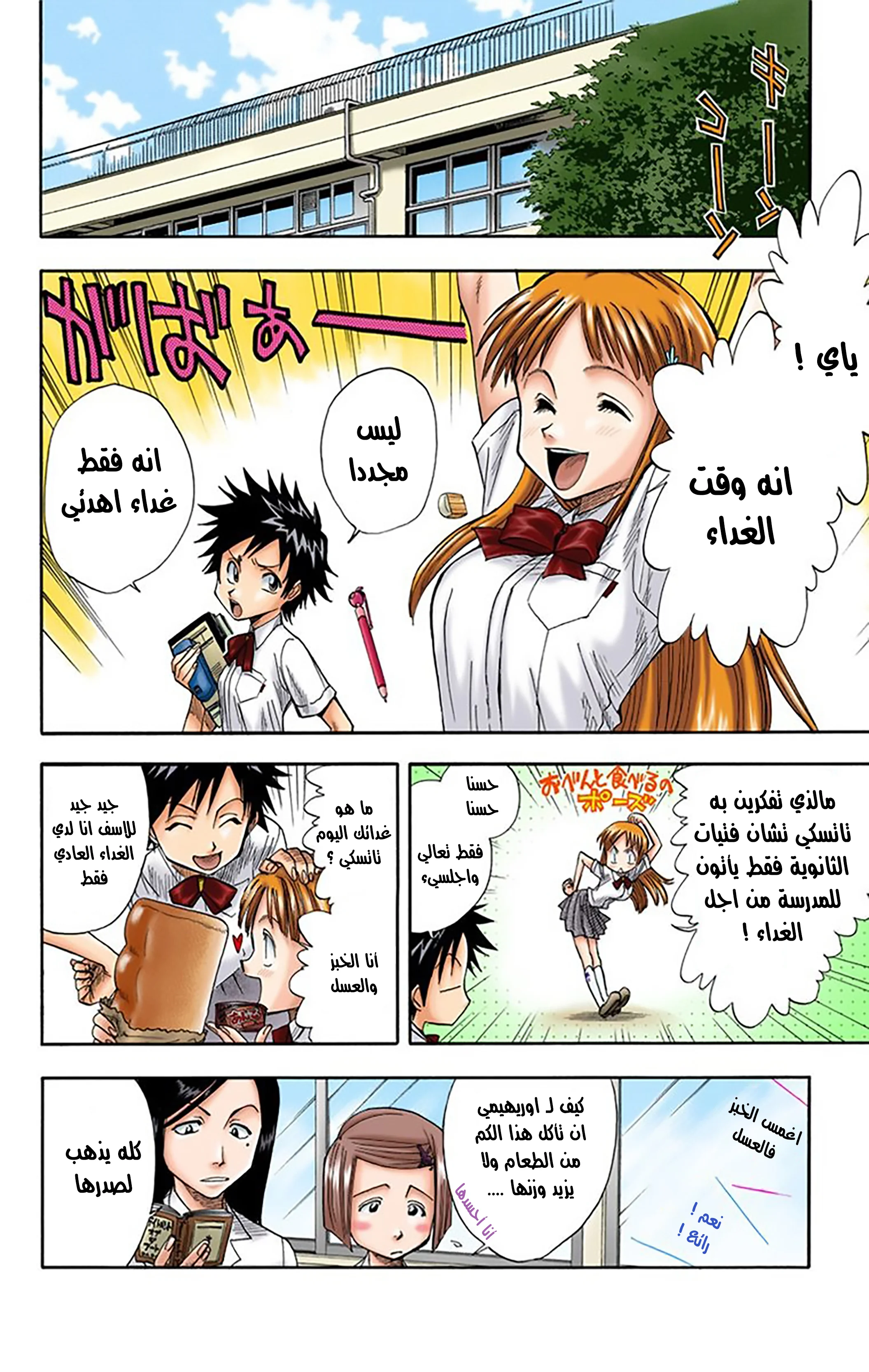 Read Bleach – Digital Colored AR Manga Online