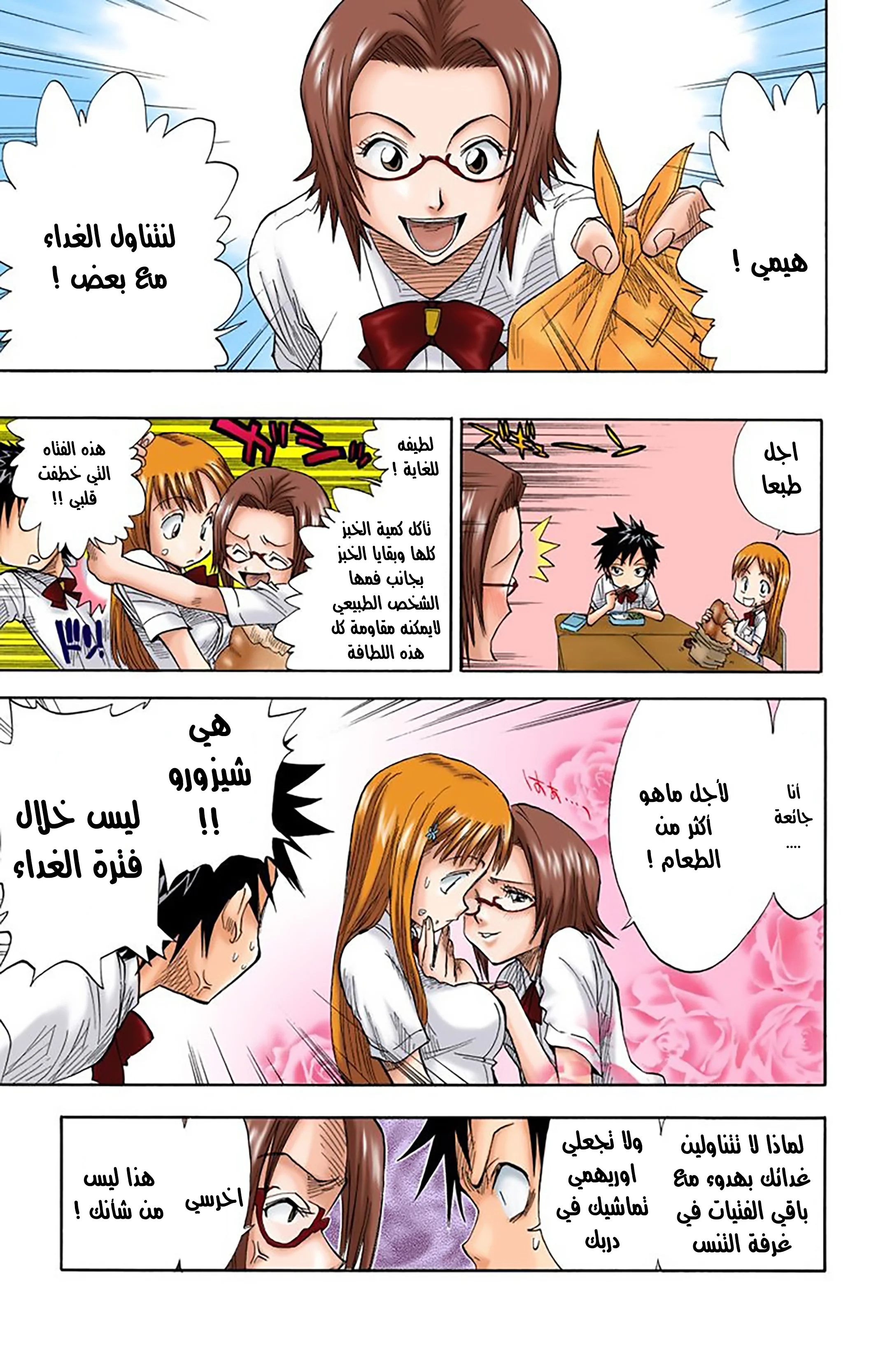 Read Bleach – Digital Colored AR Manga Online