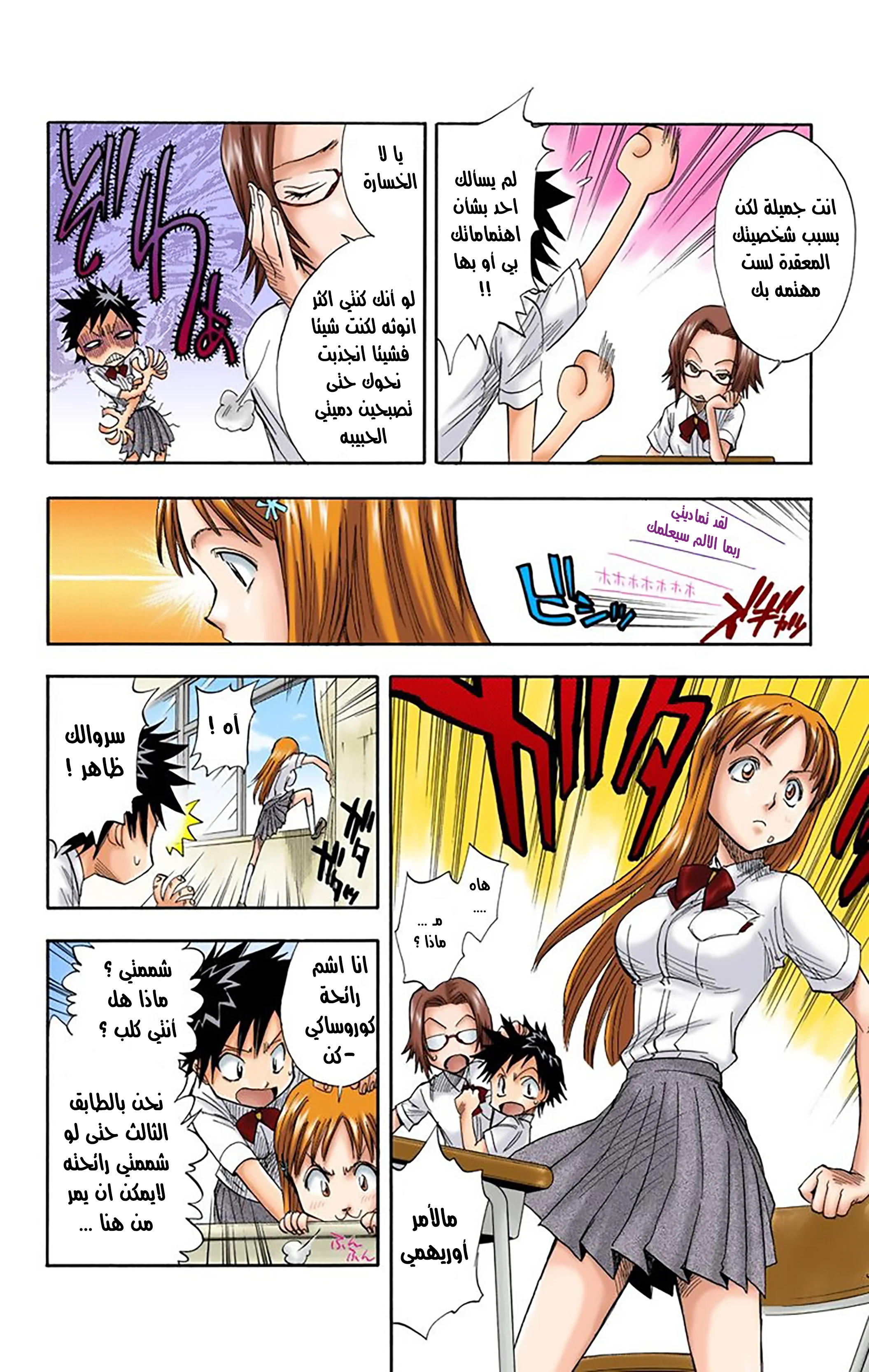 Read Bleach – Digital Colored AR Manga Online