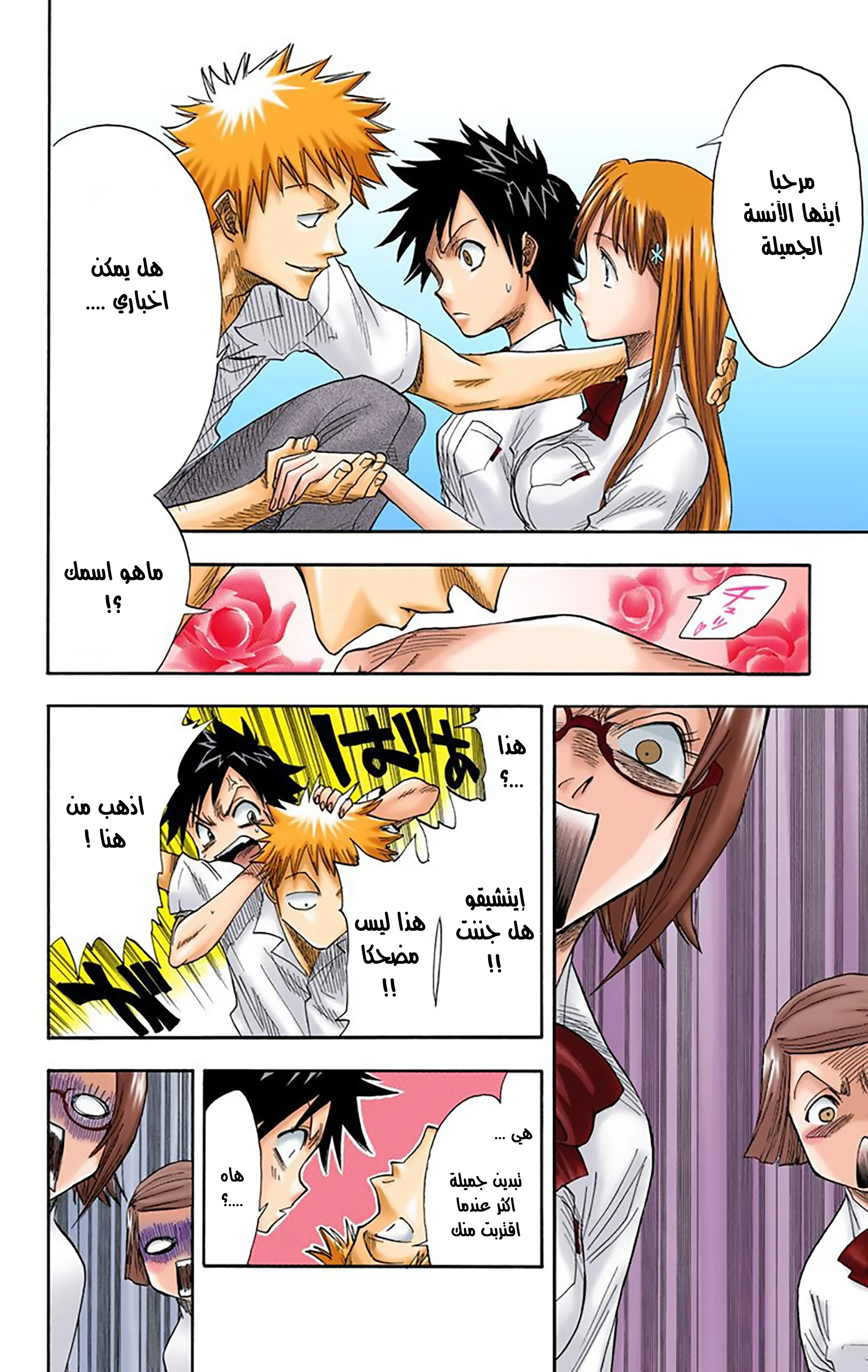 Read Bleach – Digital Colored AR Manga Online