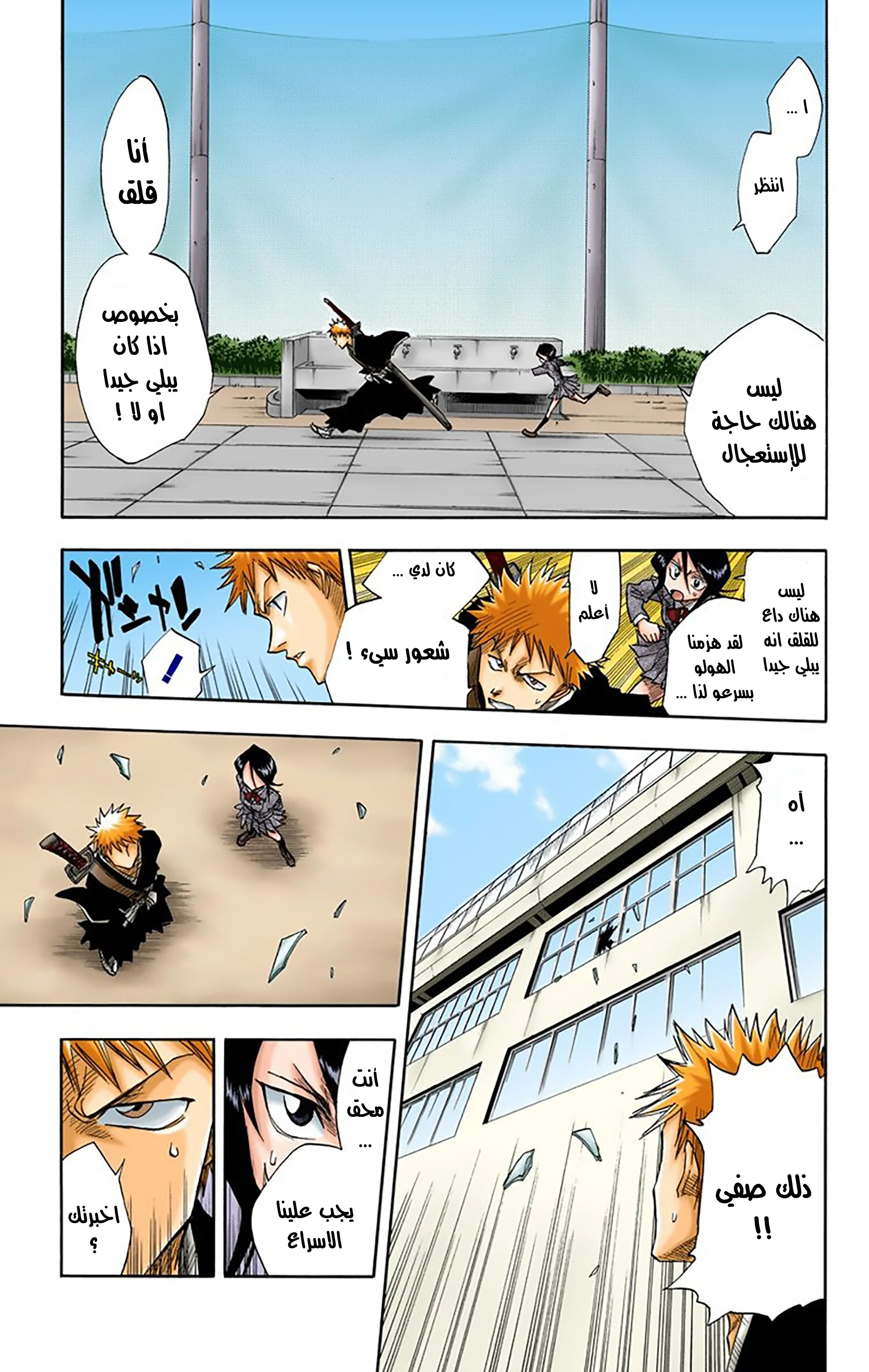 Read Bleach – Digital Colored AR Manga Online