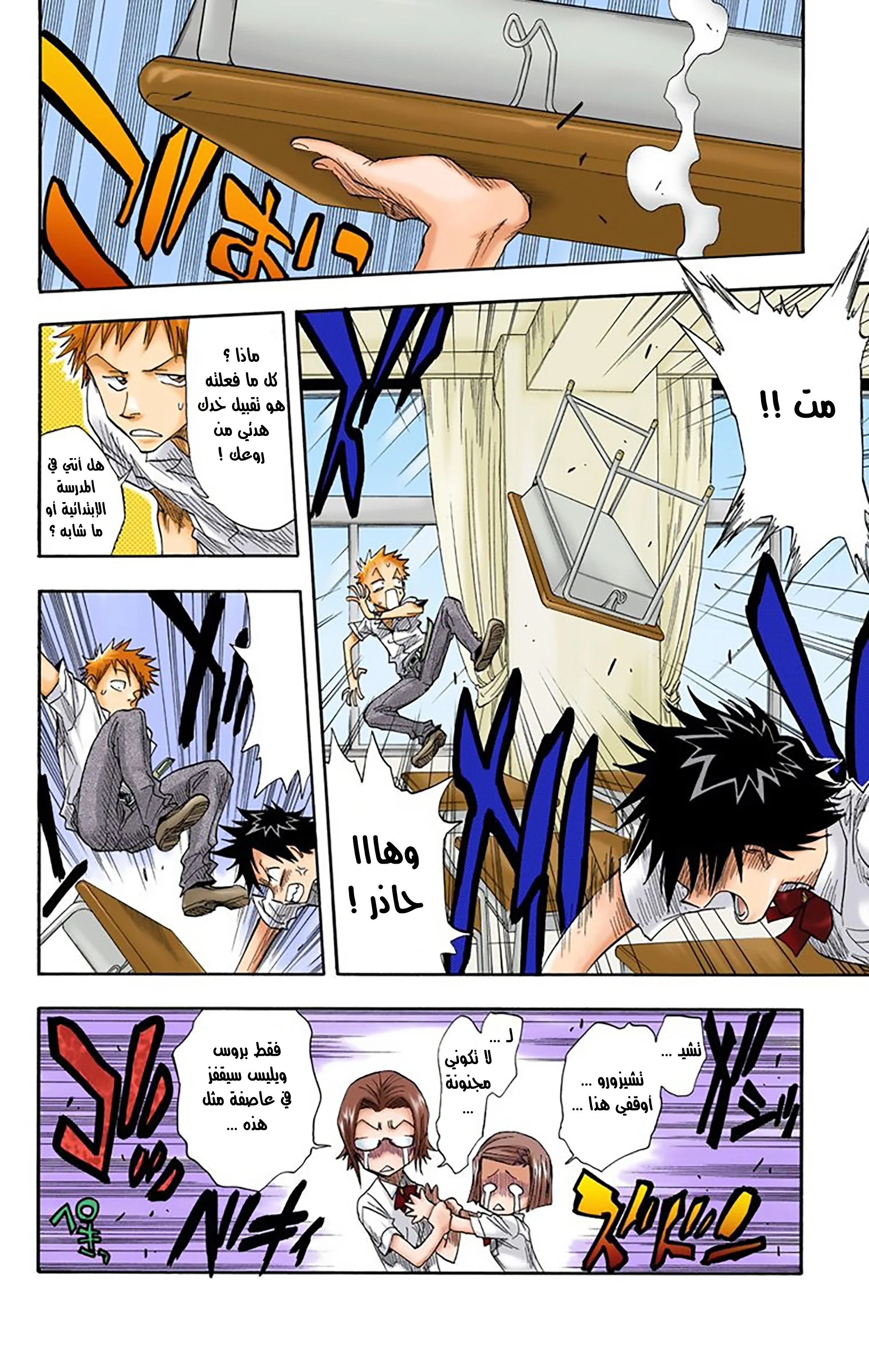 Read Bleach – Digital Colored AR Manga Online