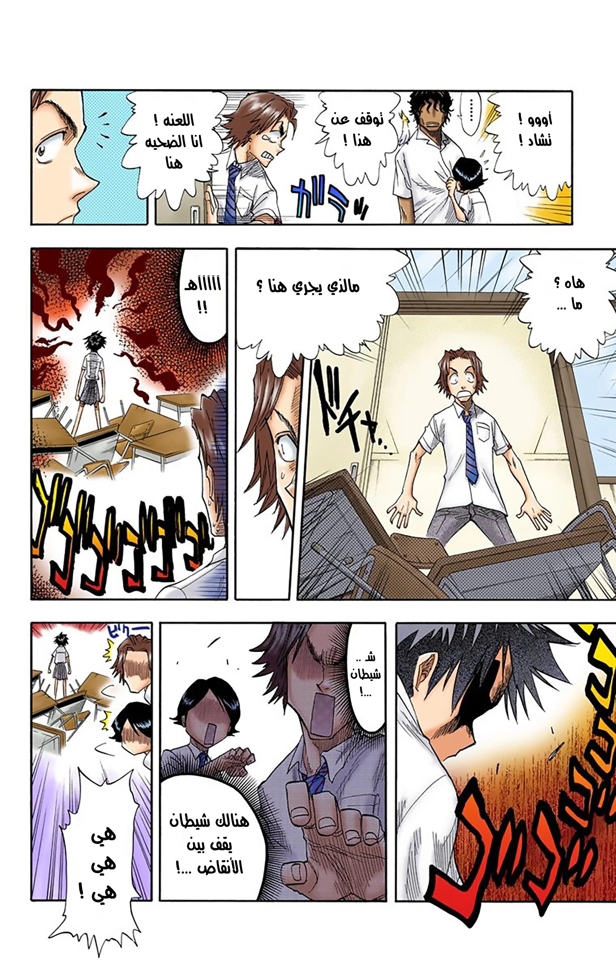 Read Bleach – Digital Colored AR Manga Online