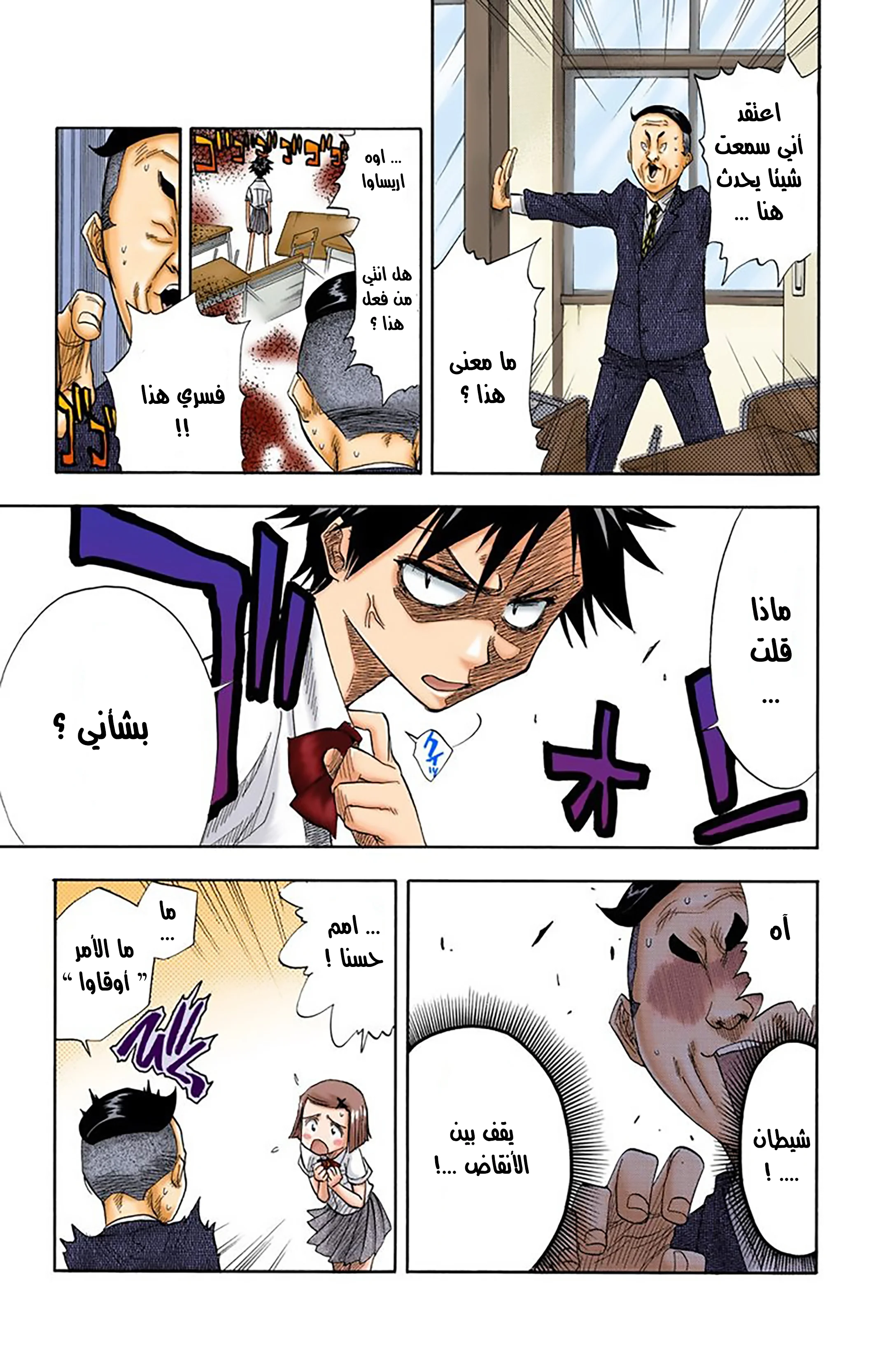 Read Bleach – Digital Colored AR Manga Online
