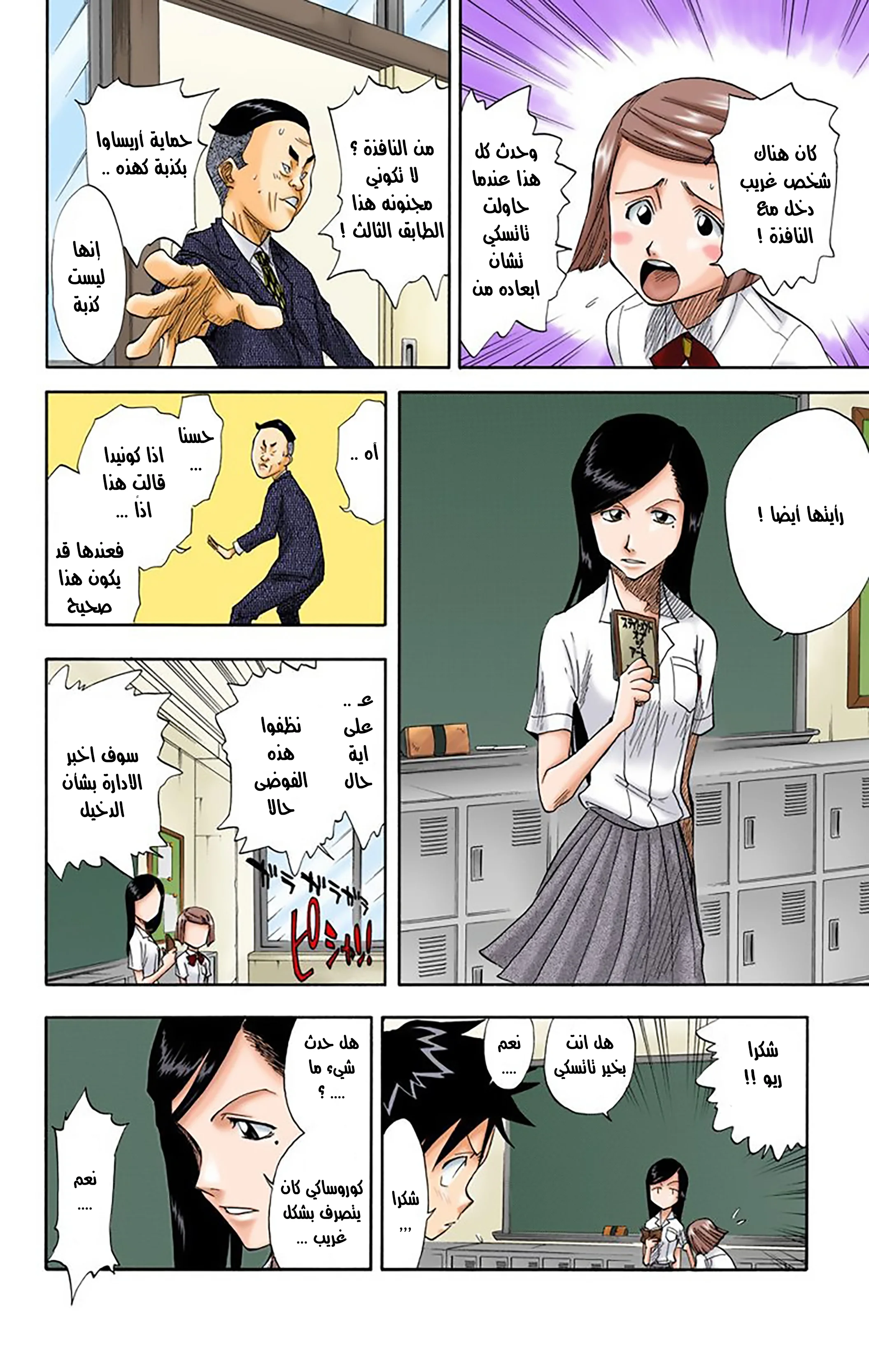 Read Bleach – Digital Colored AR Manga Online