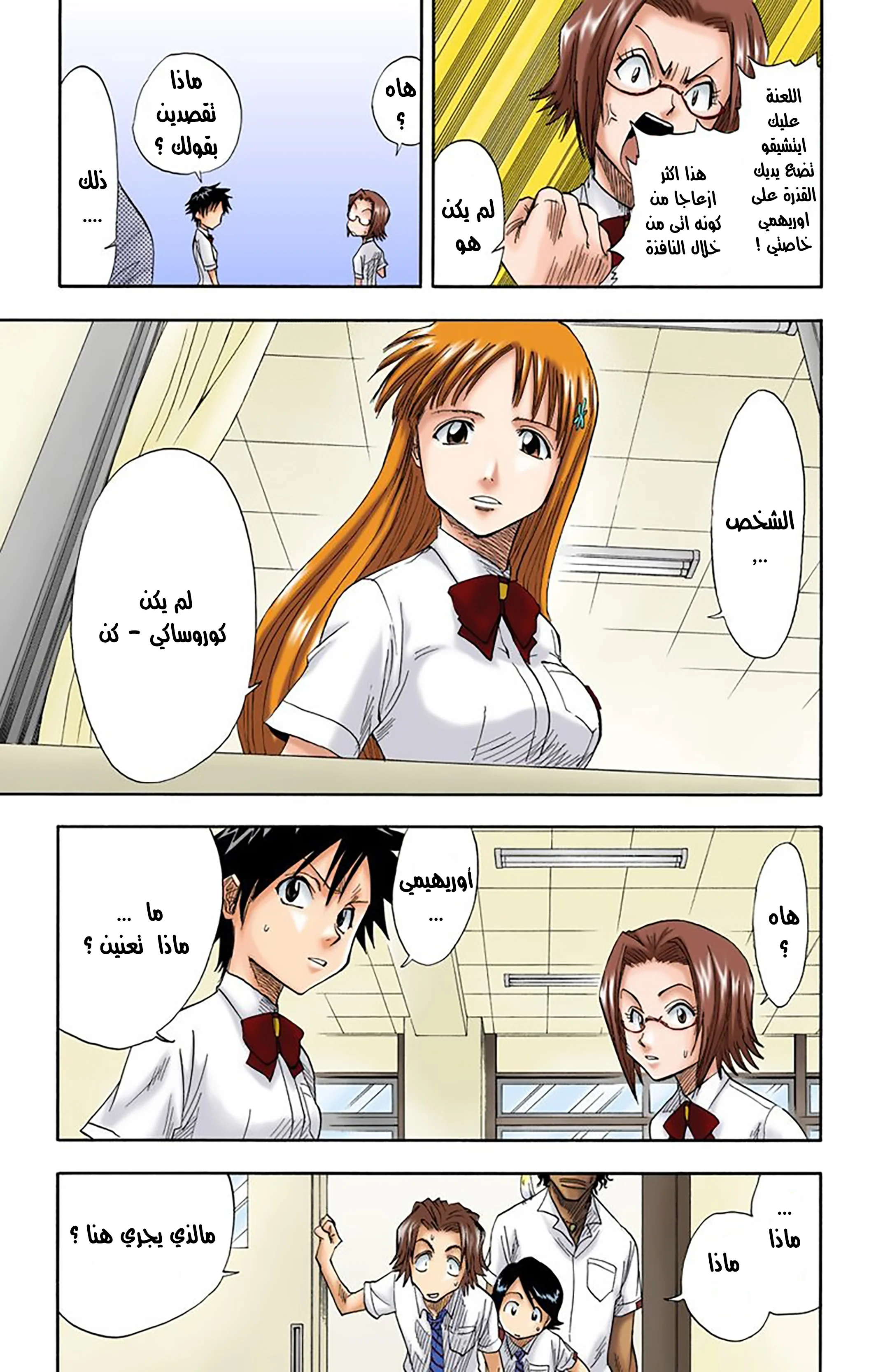 Read Bleach – Digital Colored AR Manga Online