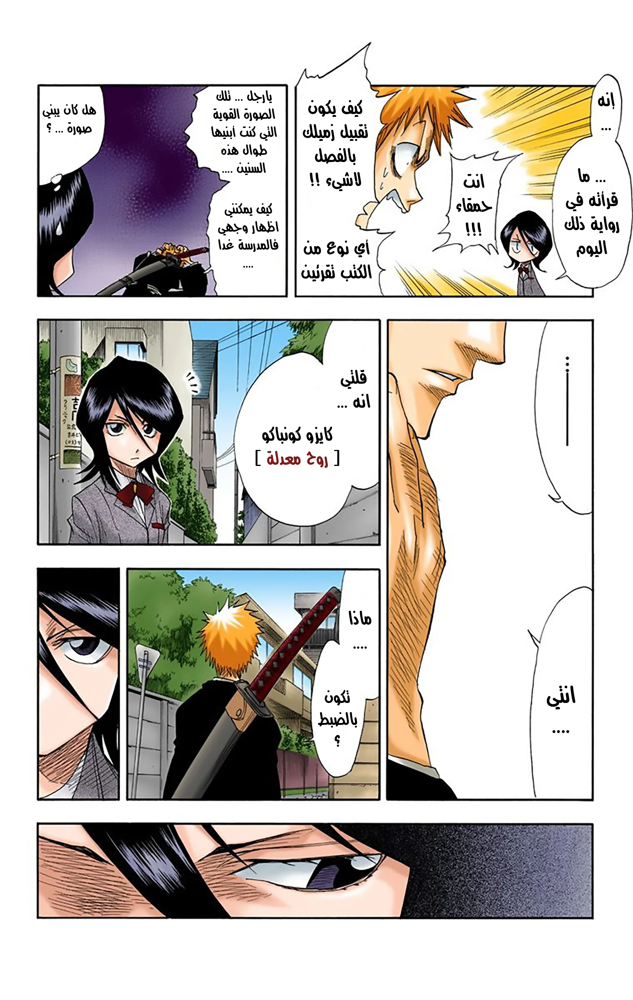 Read Bleach – Digital Colored AR Manga Online