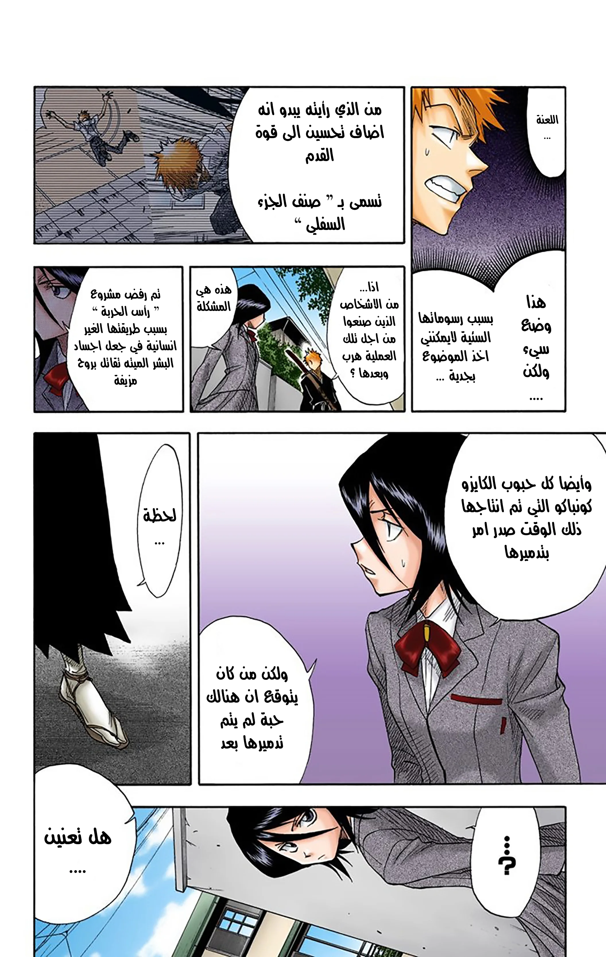 Read Bleach – Digital Colored AR Manga Online