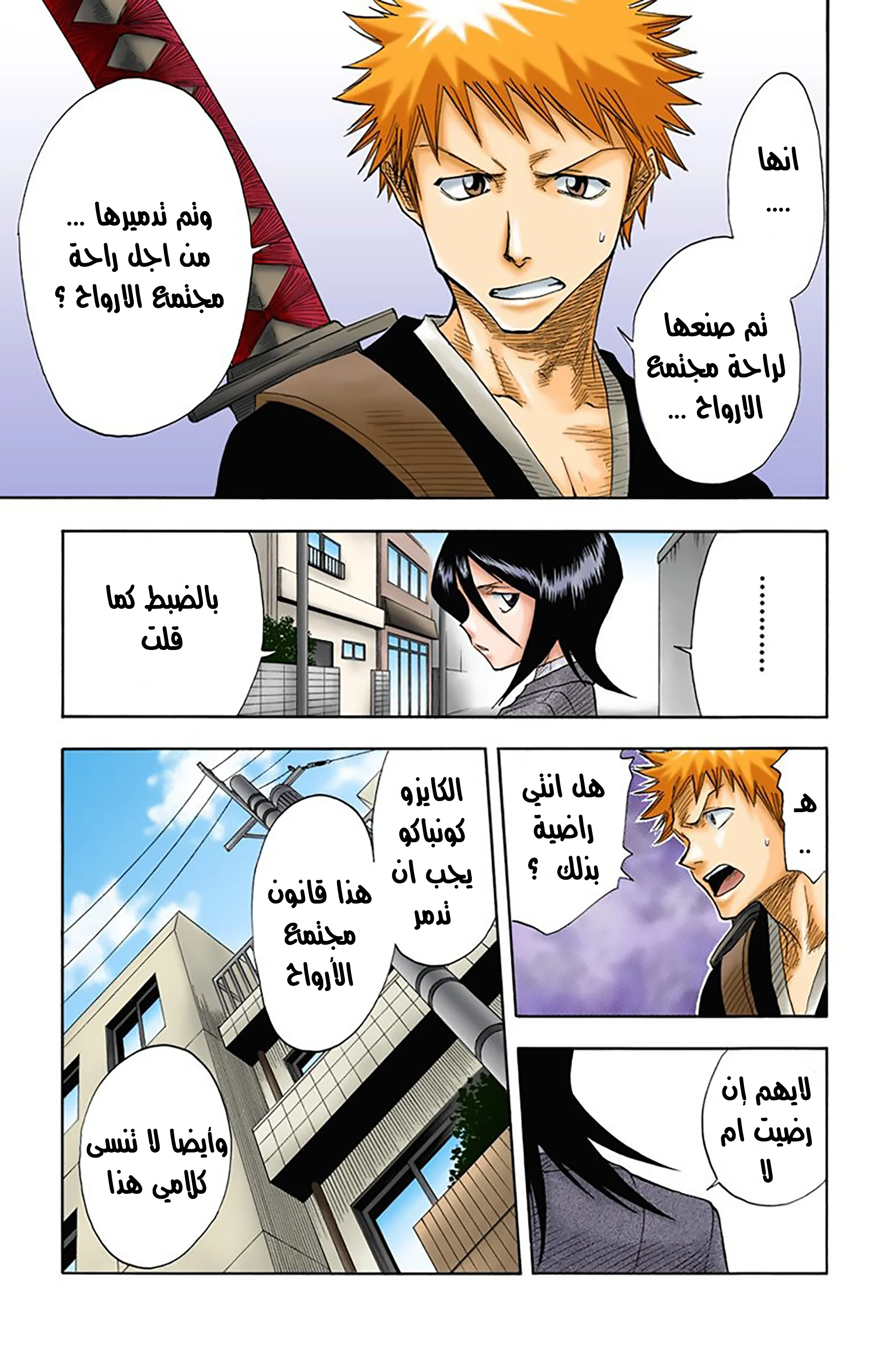 Read Bleach – Digital Colored AR Manga Online