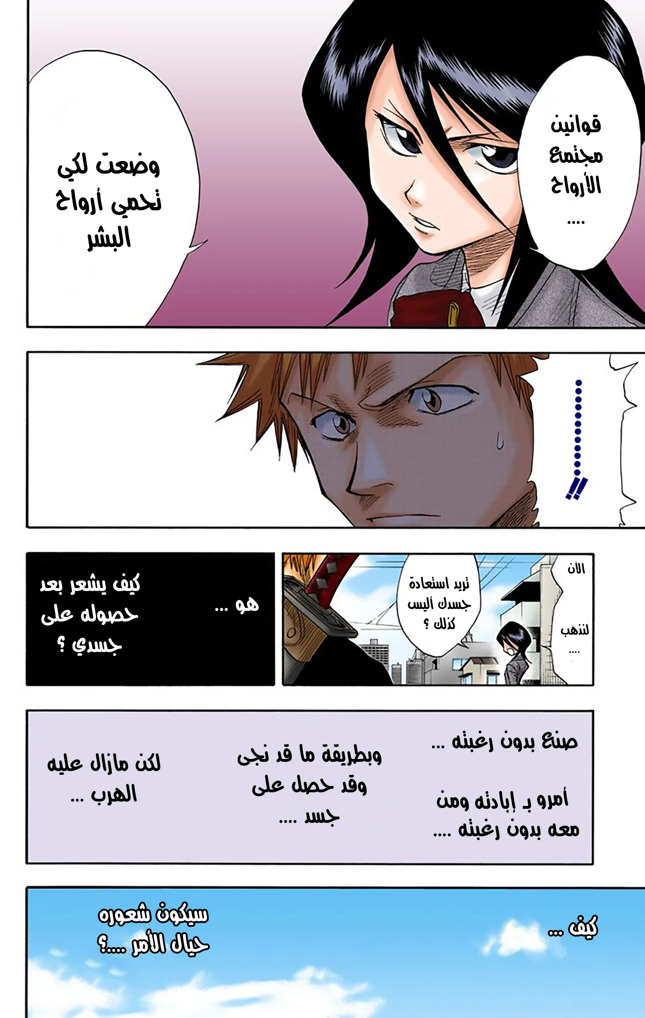 Read Bleach – Digital Colored AR Manga Online