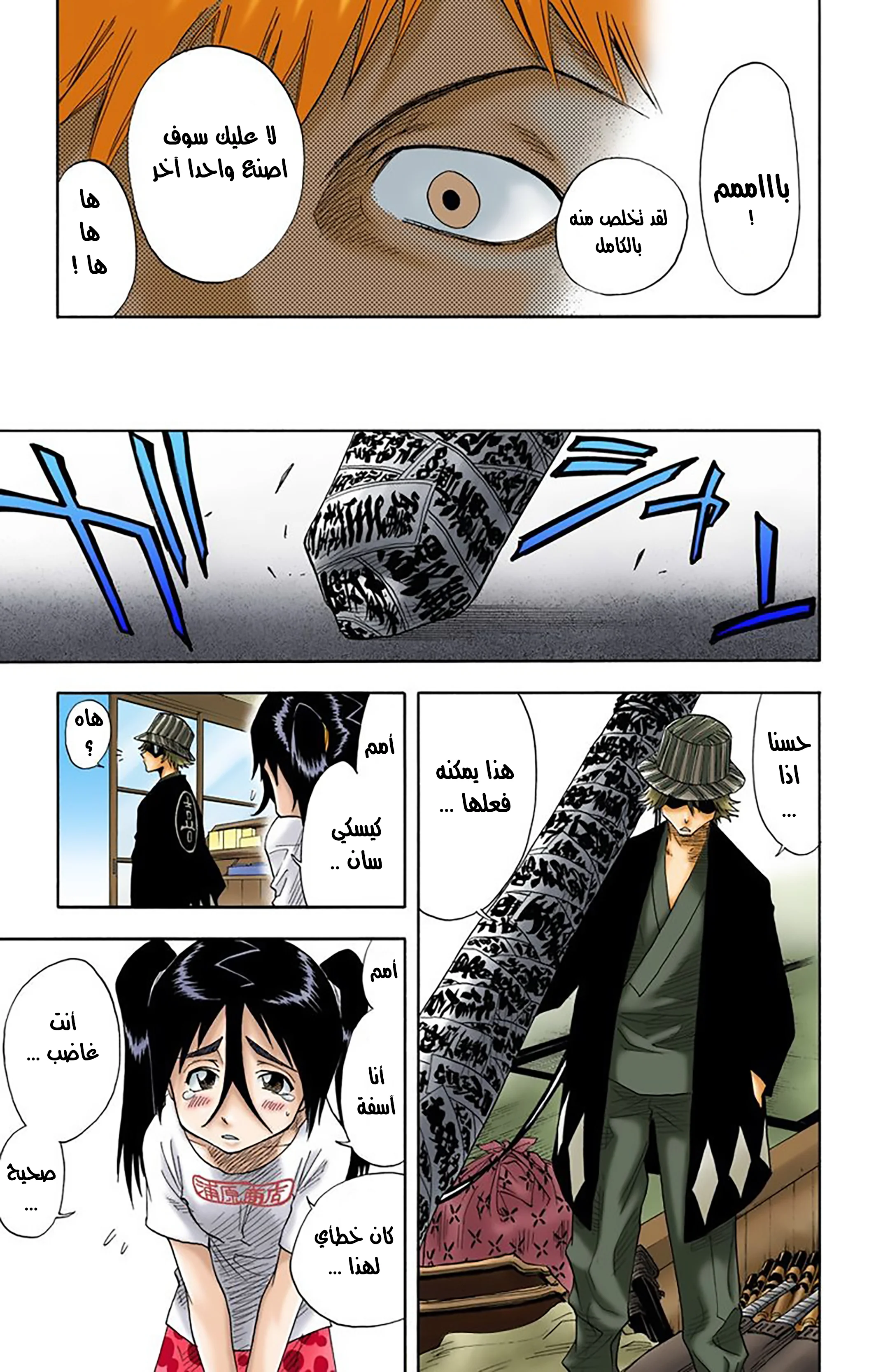 Read Bleach – Digital Colored AR Manga Online