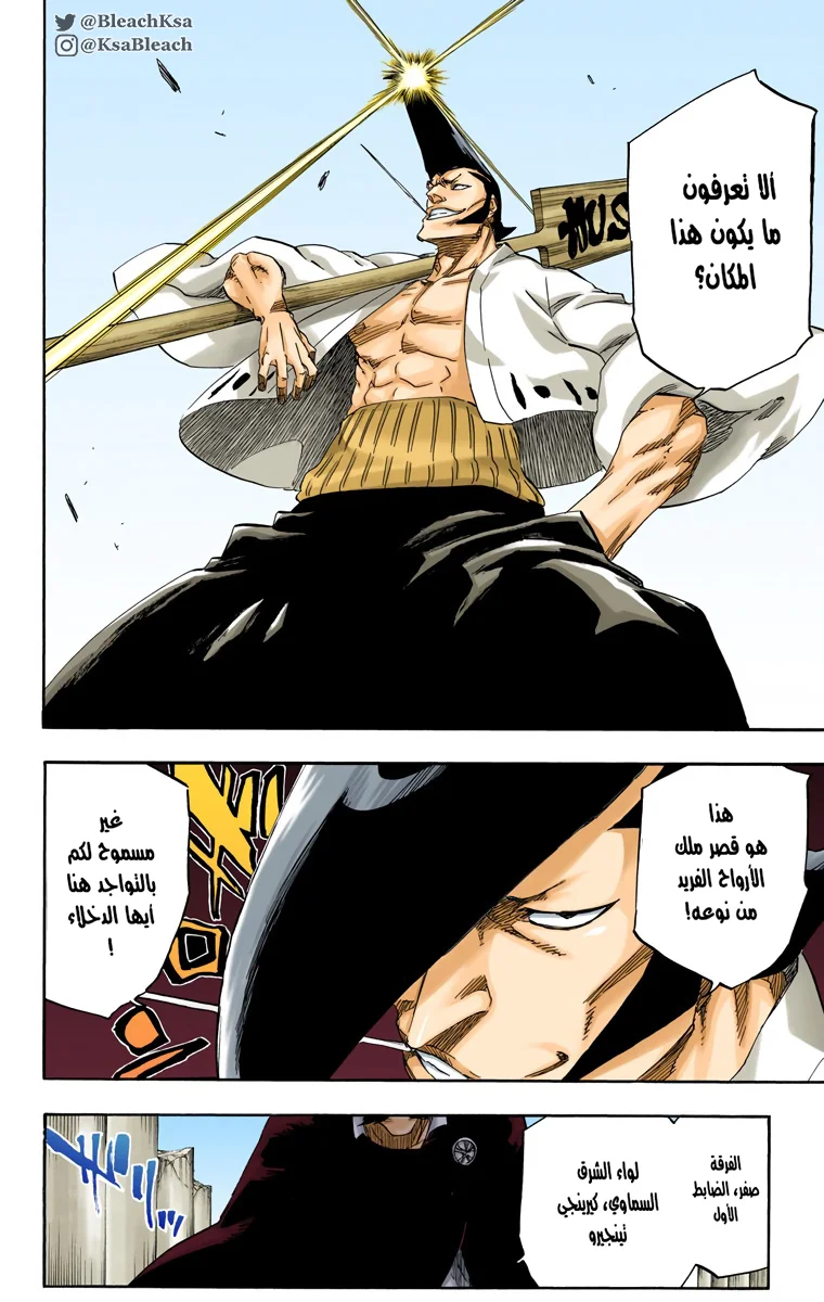 Read Bleach – Digital Colored AR Manga Online