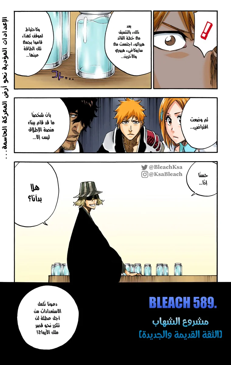 Read Bleach – Digital Colored AR Manga Online