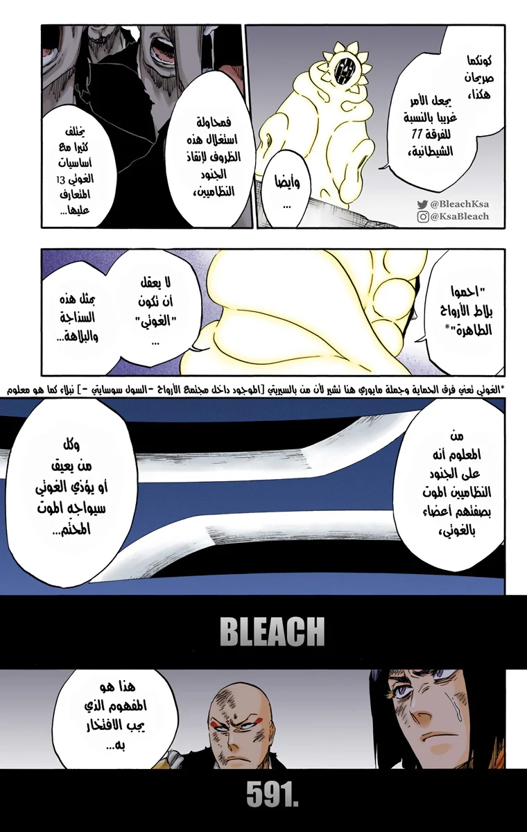 Read Bleach – Digital Colored AR Manga Online