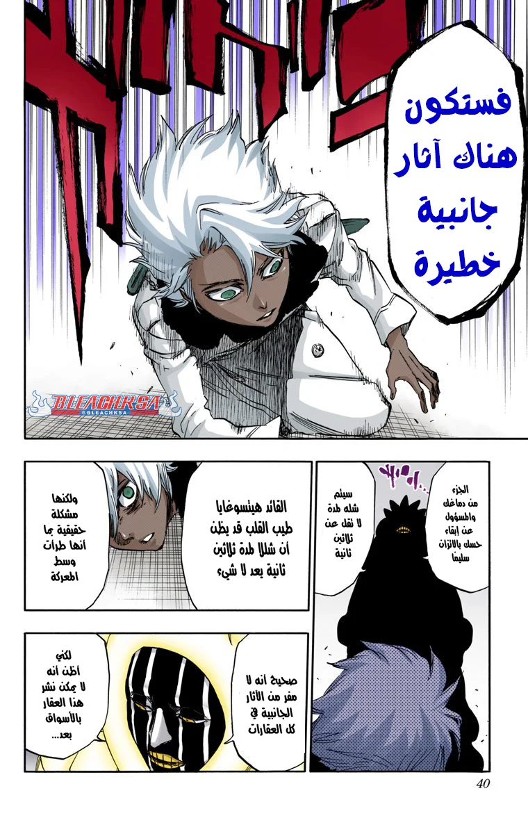 Read Bleach – Digital Colored AR Manga Online
