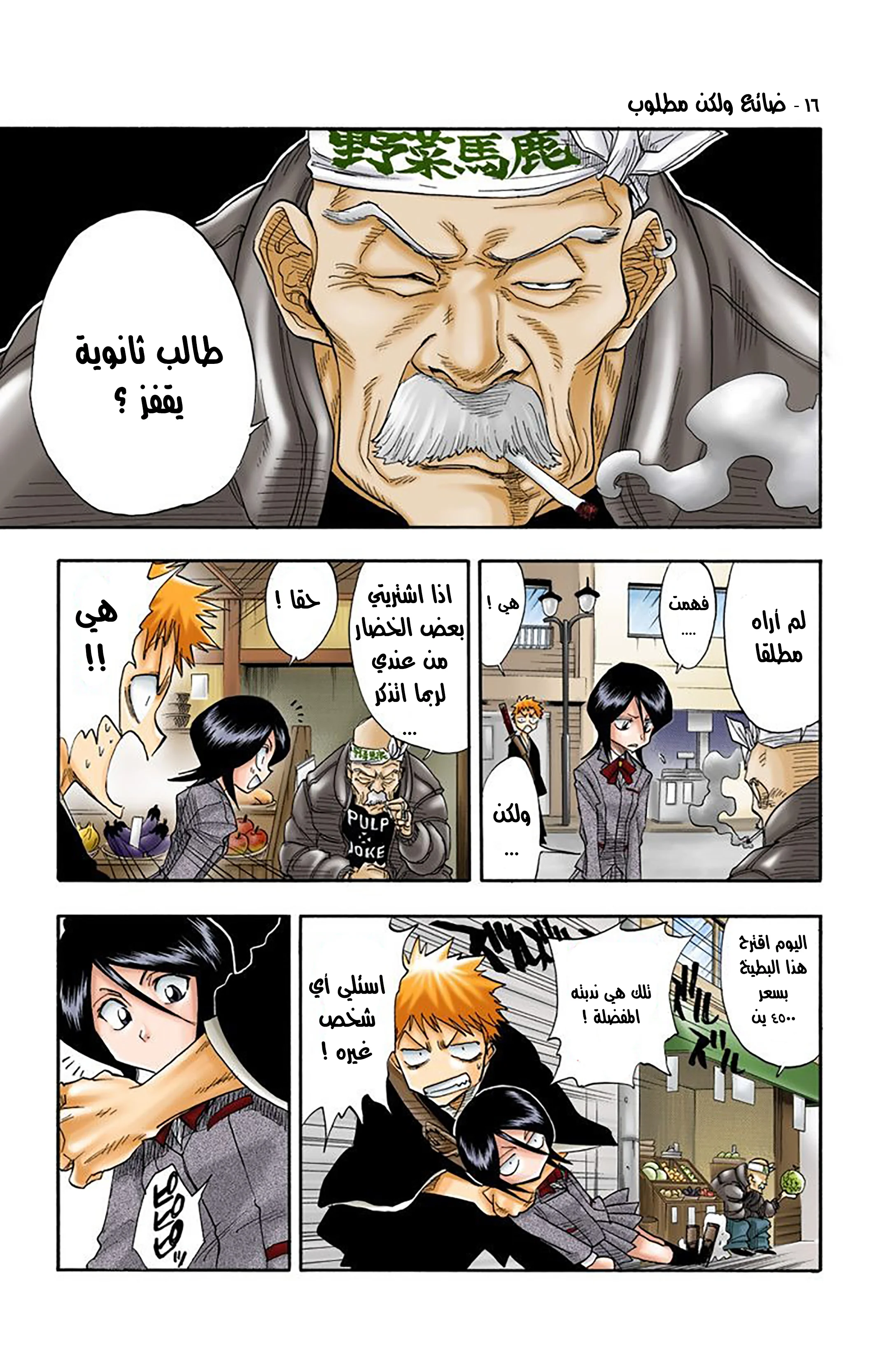 Read Bleach – Digital Colored AR Manga Online