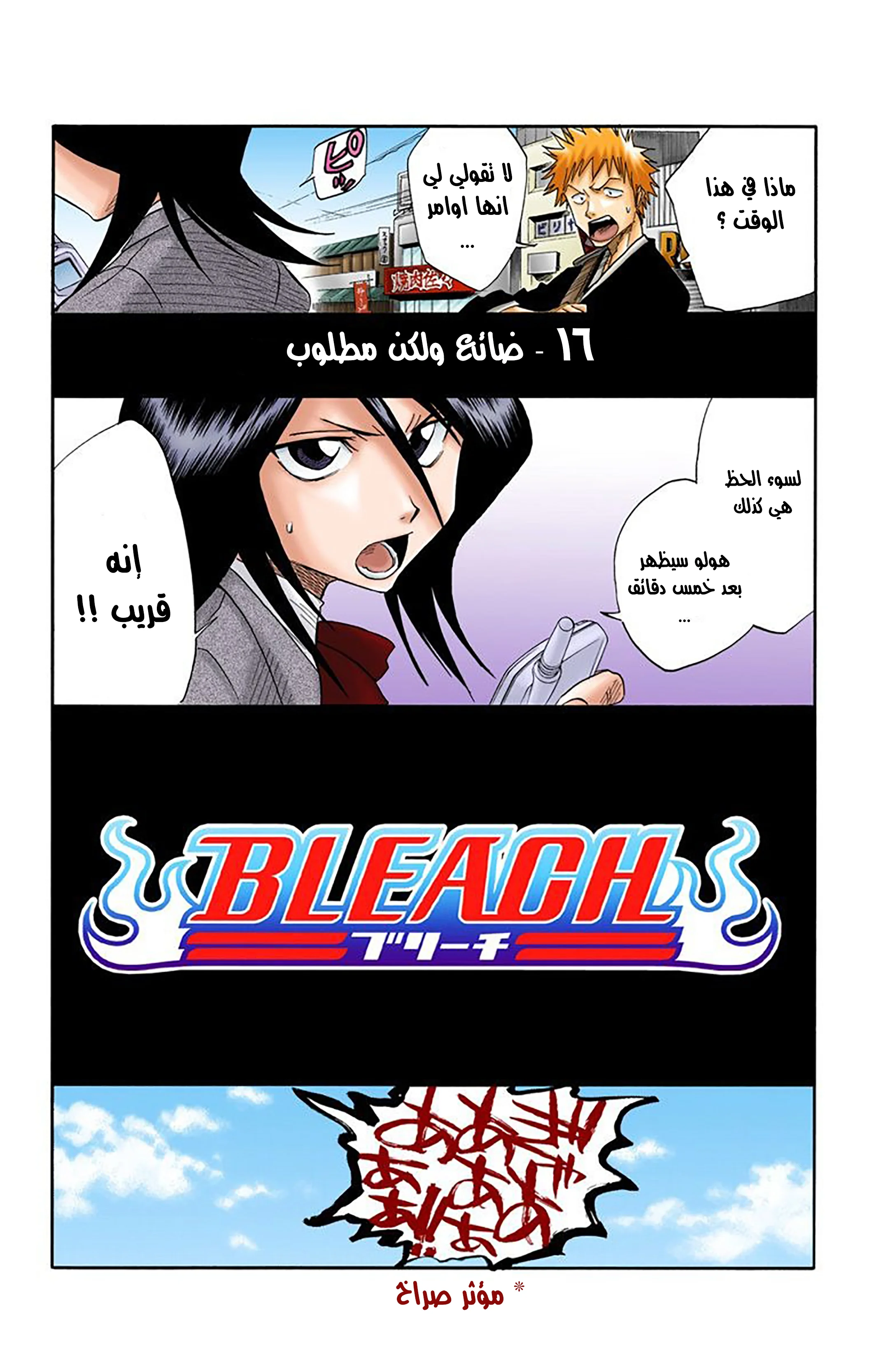 Read Bleach – Digital Colored AR Manga Online