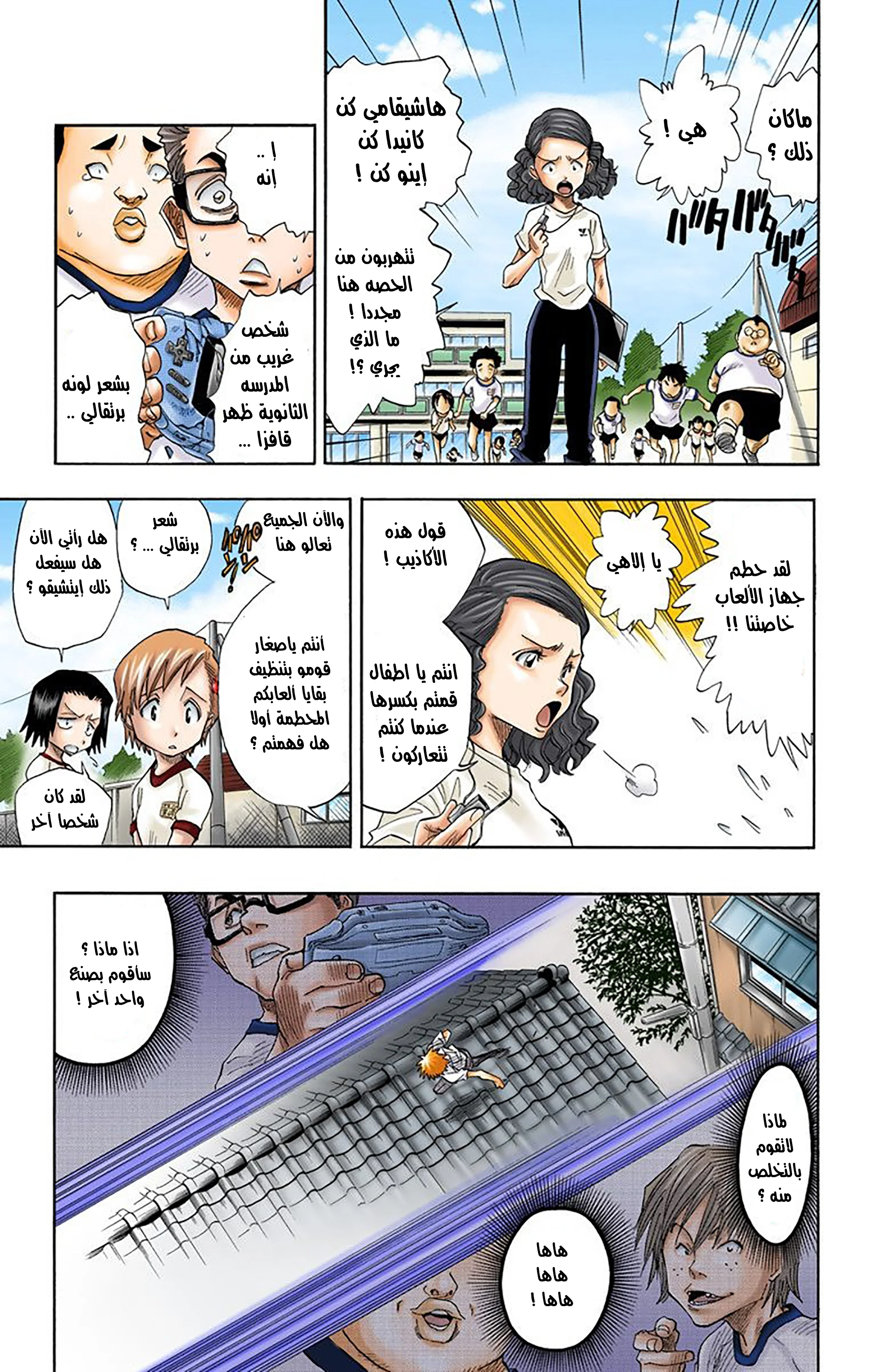 Read Bleach – Digital Colored AR Manga Online