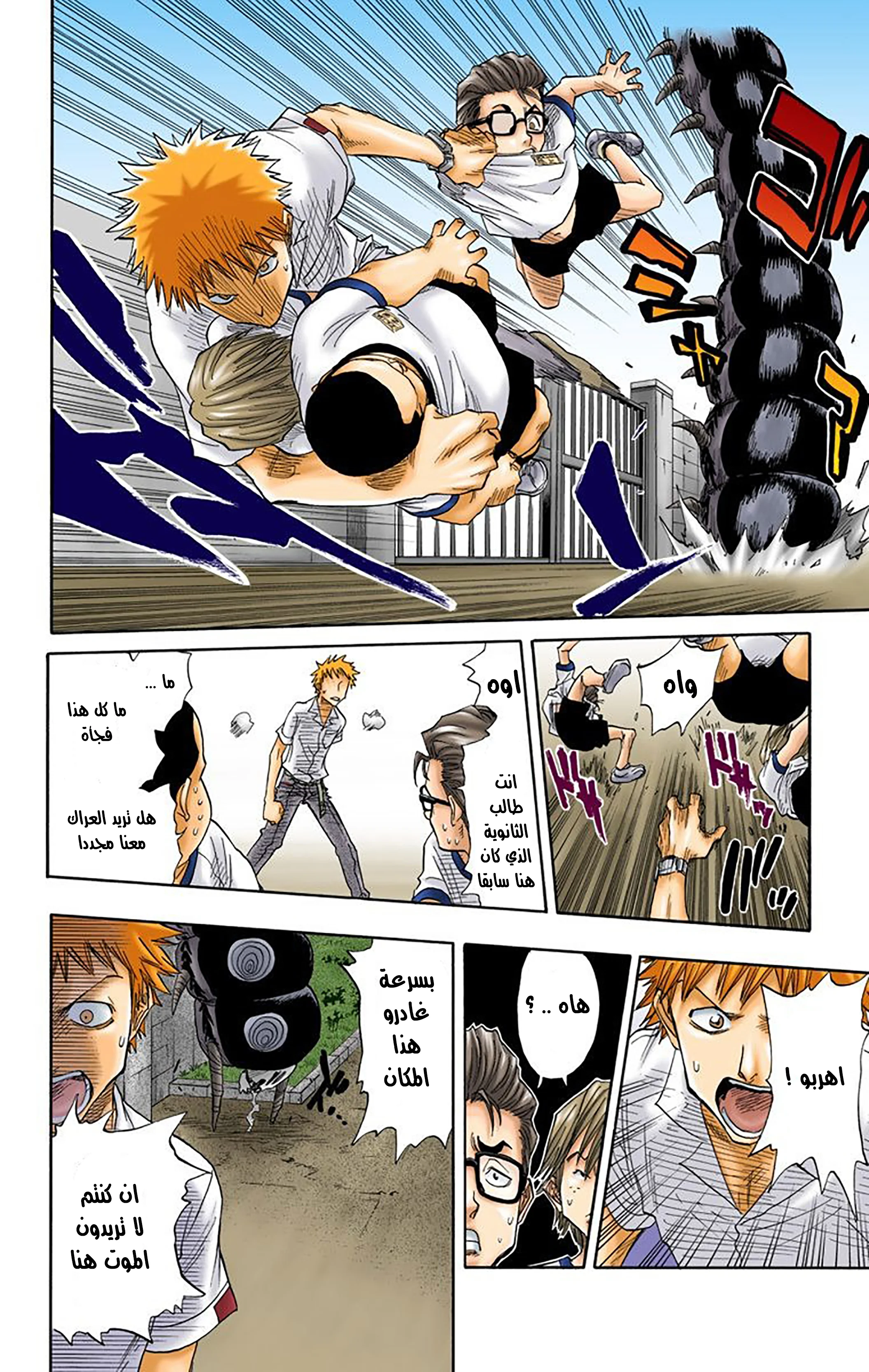 Read Bleach – Digital Colored AR Manga Online