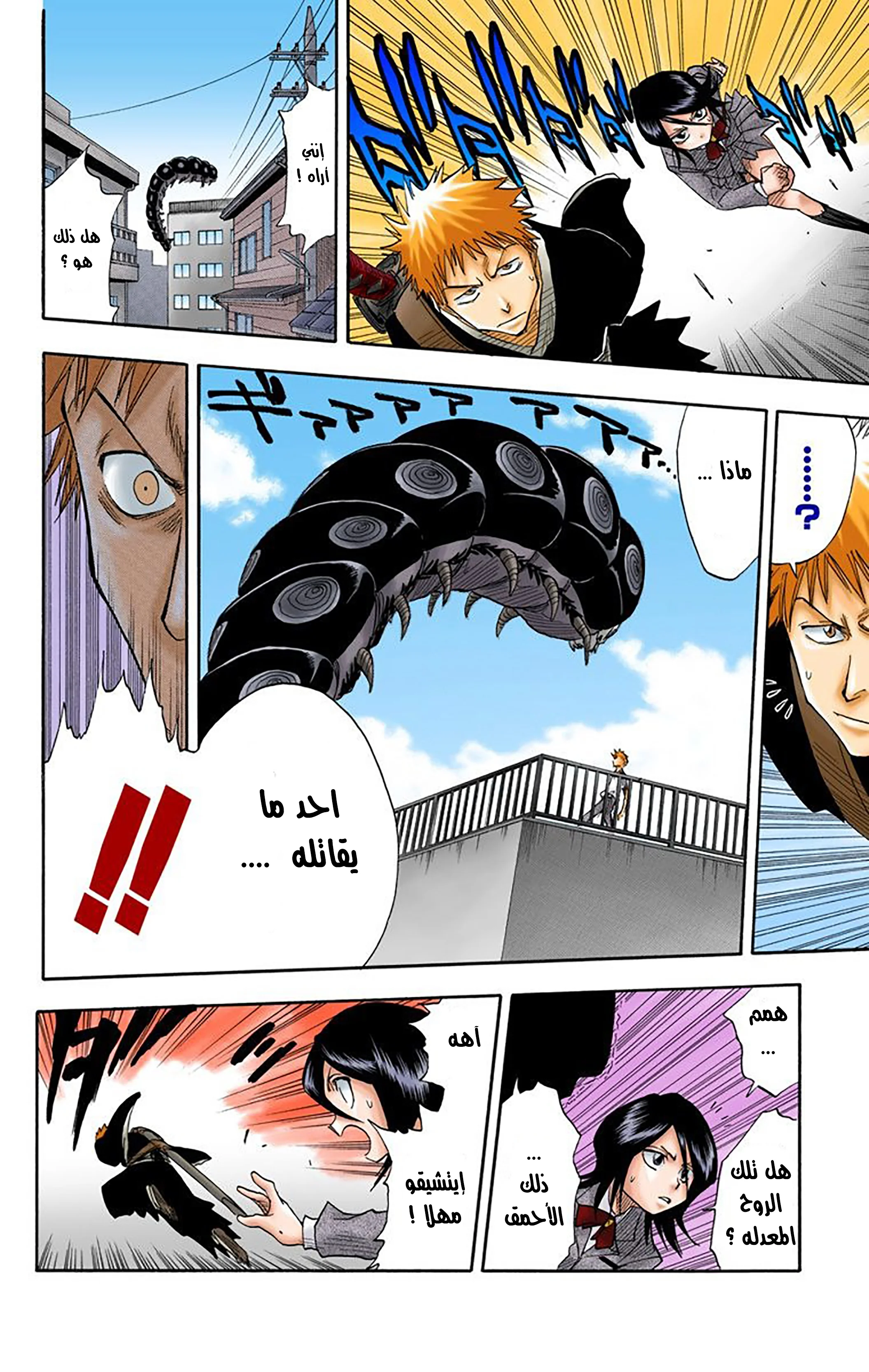 Read Bleach – Digital Colored AR Manga Online