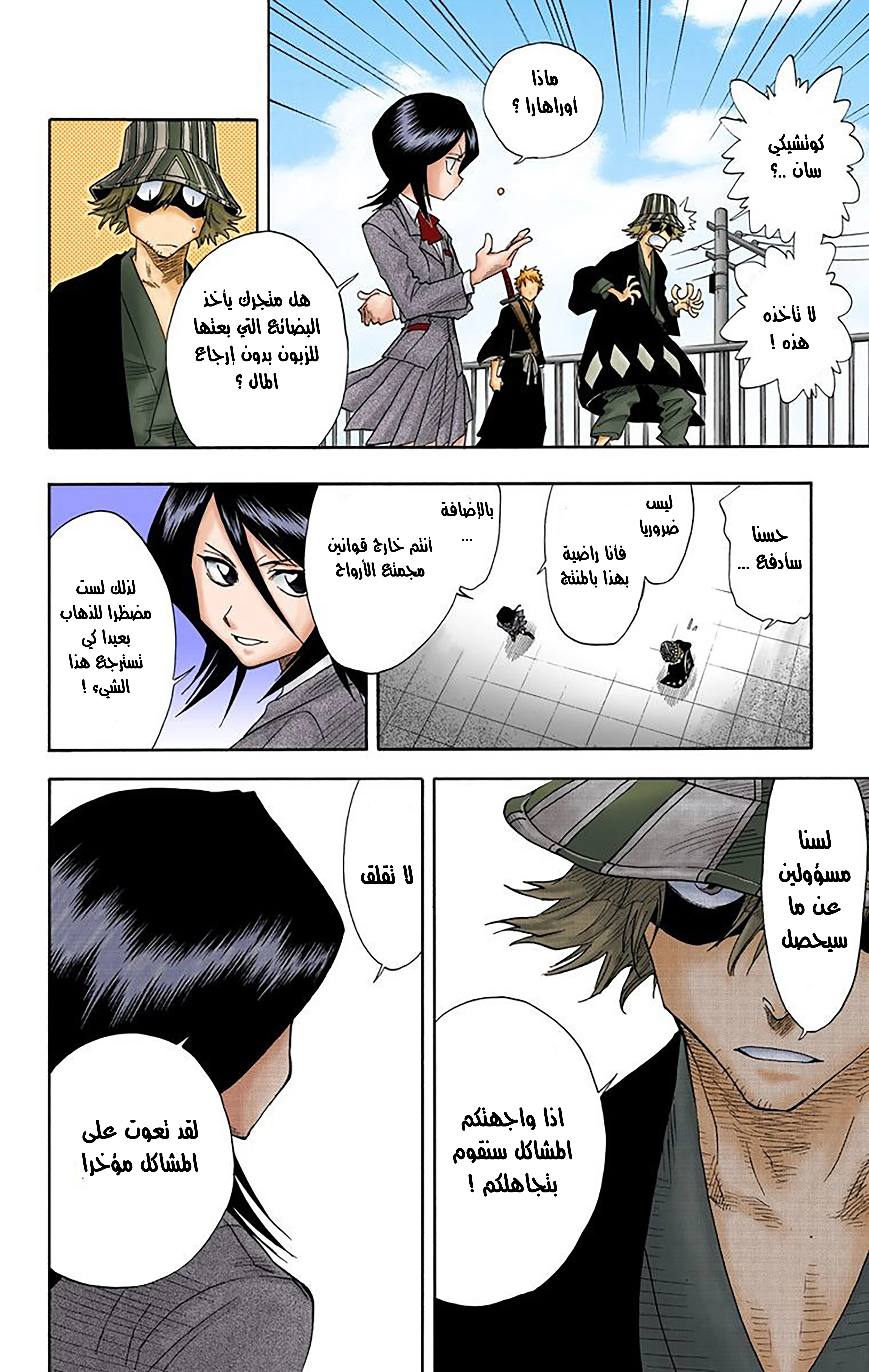 Read Bleach – Digital Colored AR Manga Online