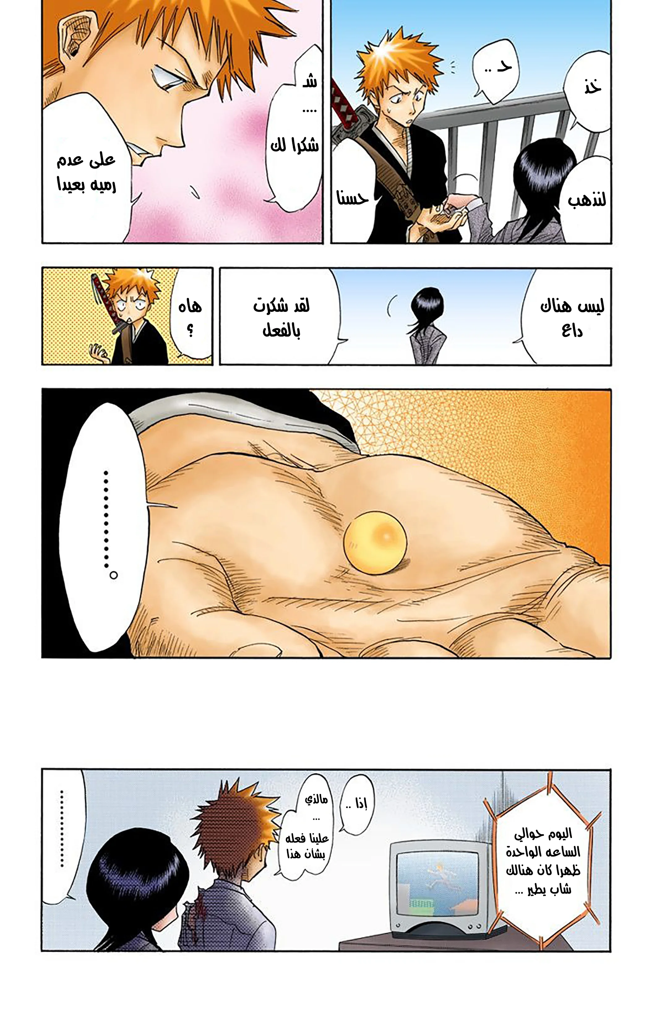 Read Bleach – Digital Colored AR Manga Online