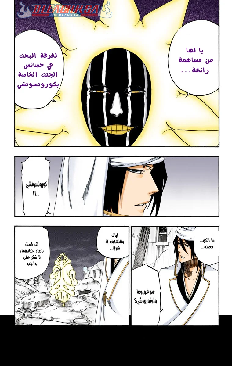 Read Bleach – Digital Colored AR Manga Online