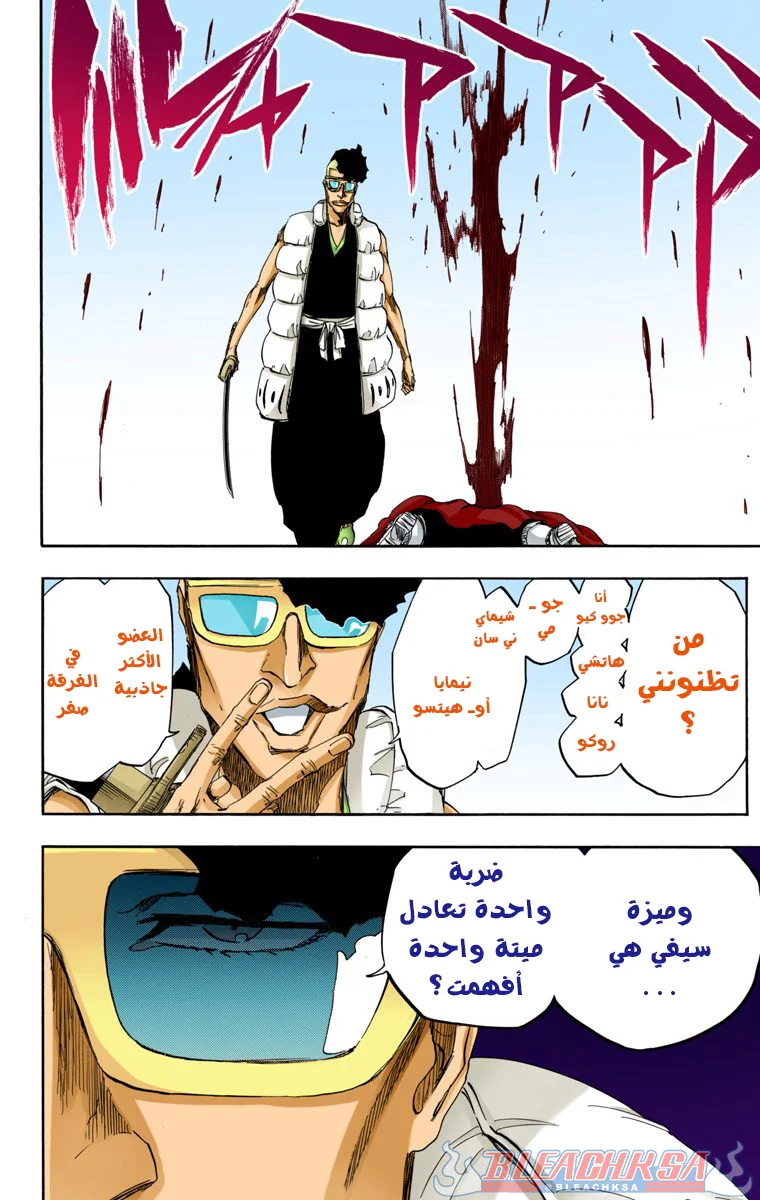 Read Bleach – Digital Colored AR Manga Online