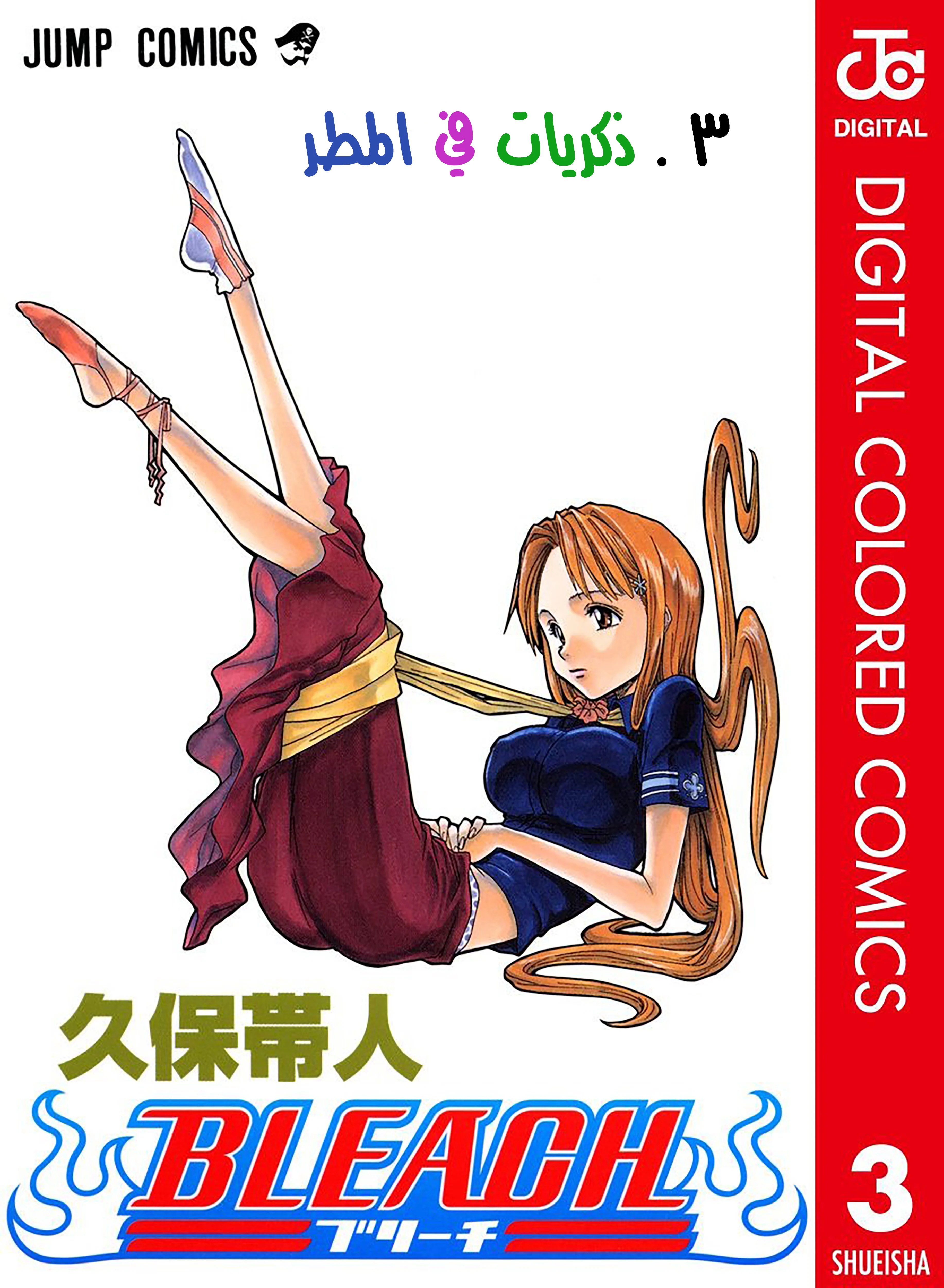 Read Bleach – Digital Colored AR Manga Online