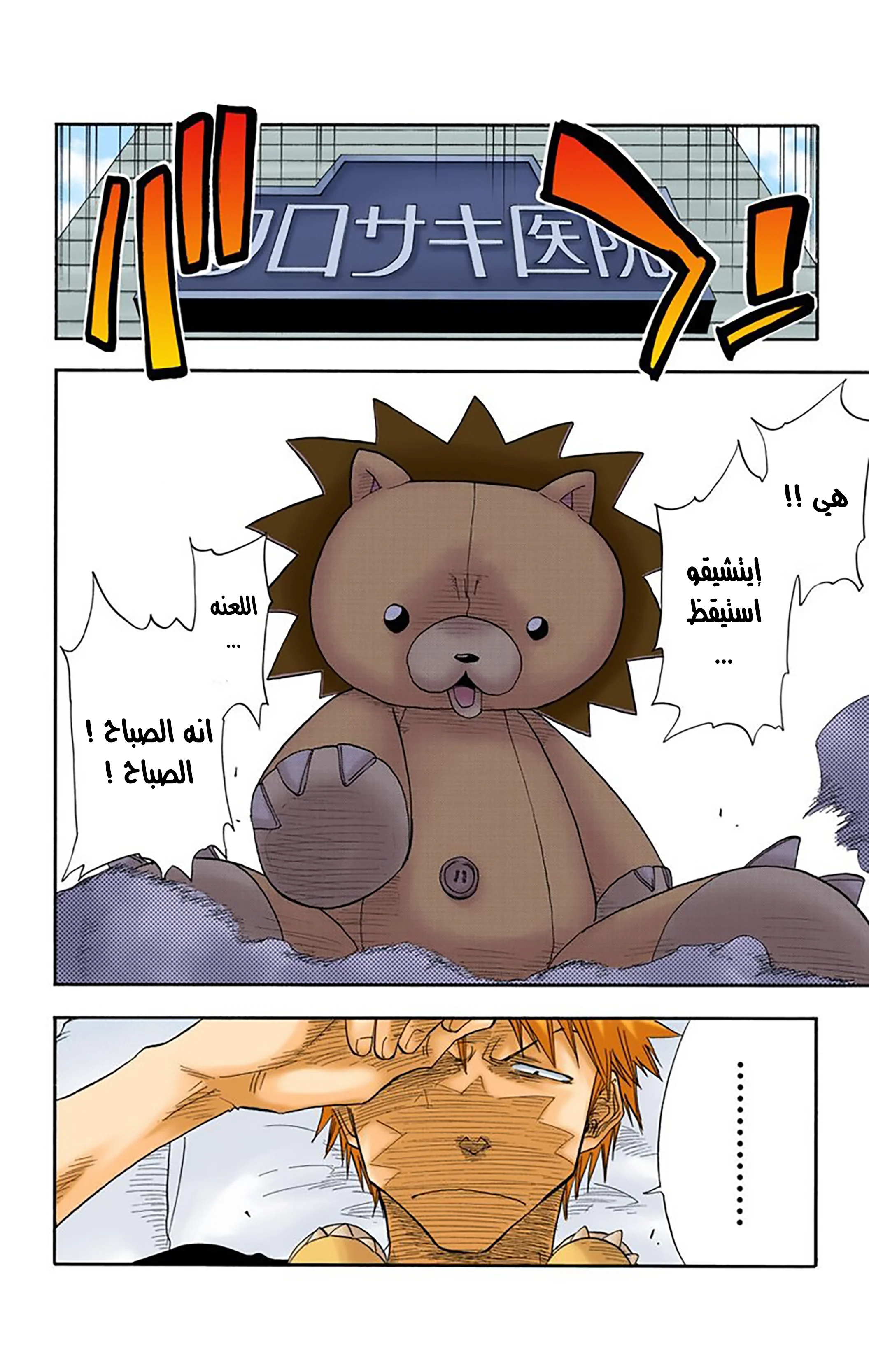Read Bleach – Digital Colored AR Manga Online