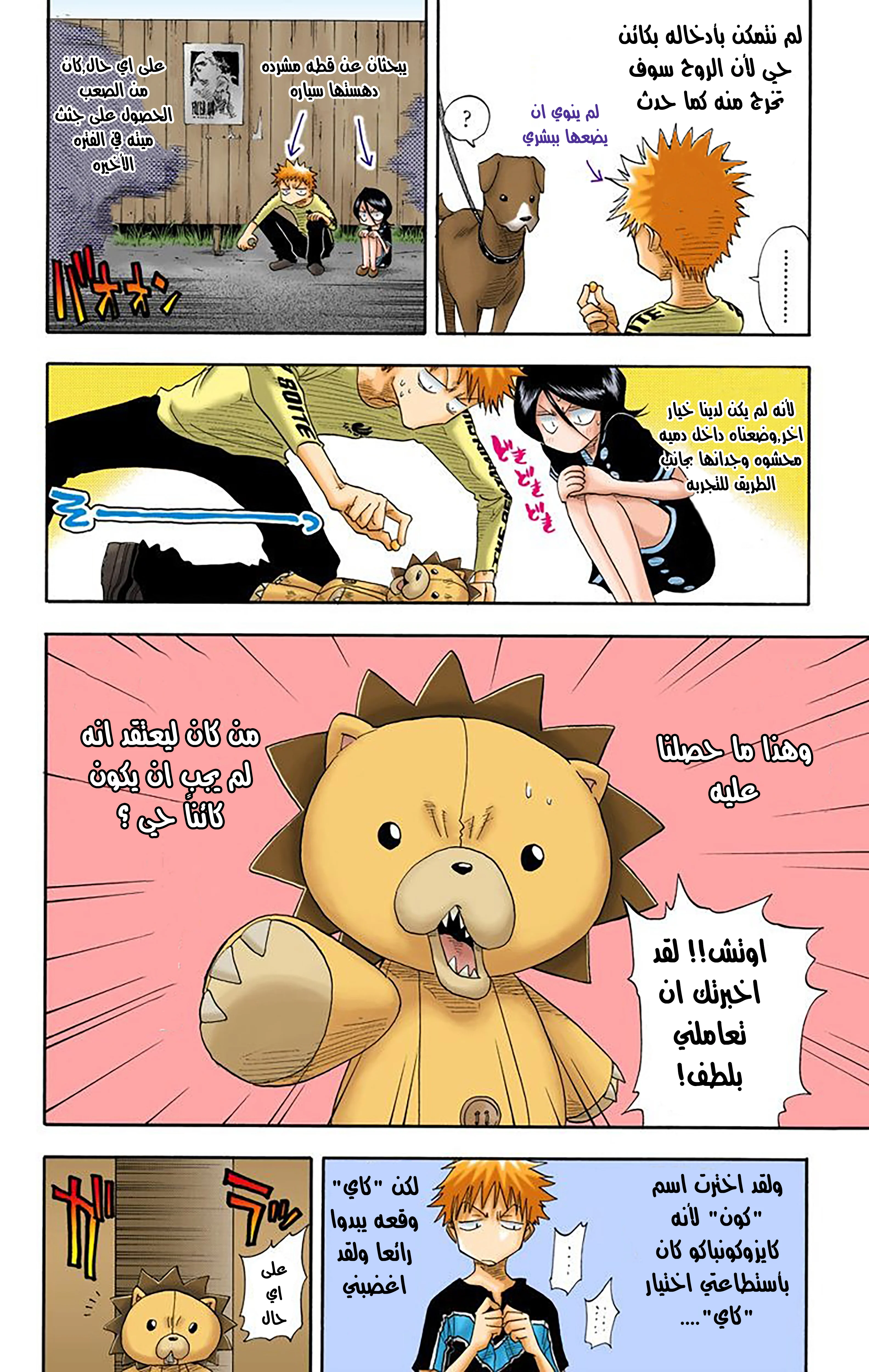 Read Bleach – Digital Colored AR Manga Online