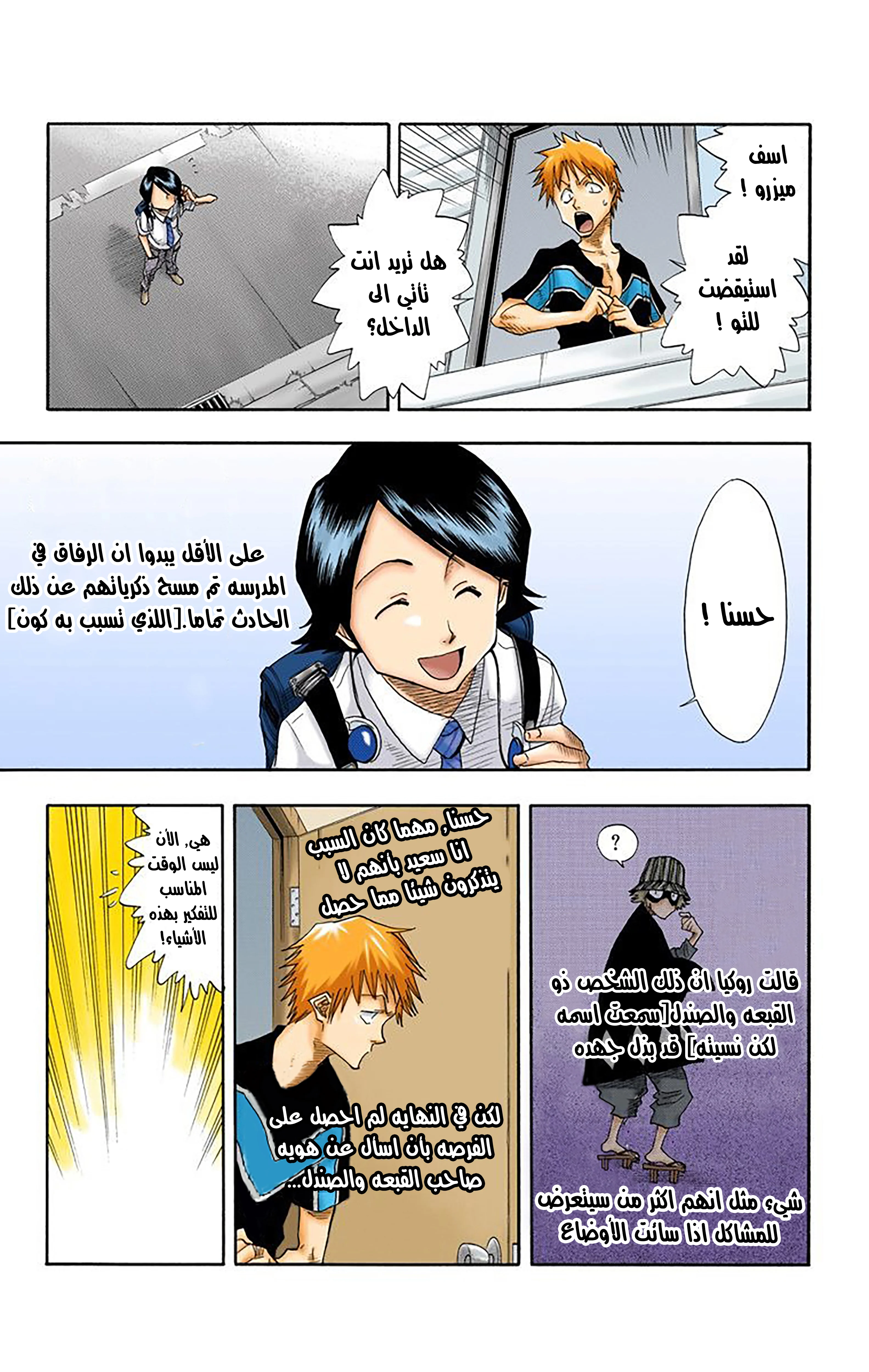 Read Bleach – Digital Colored AR Manga Online