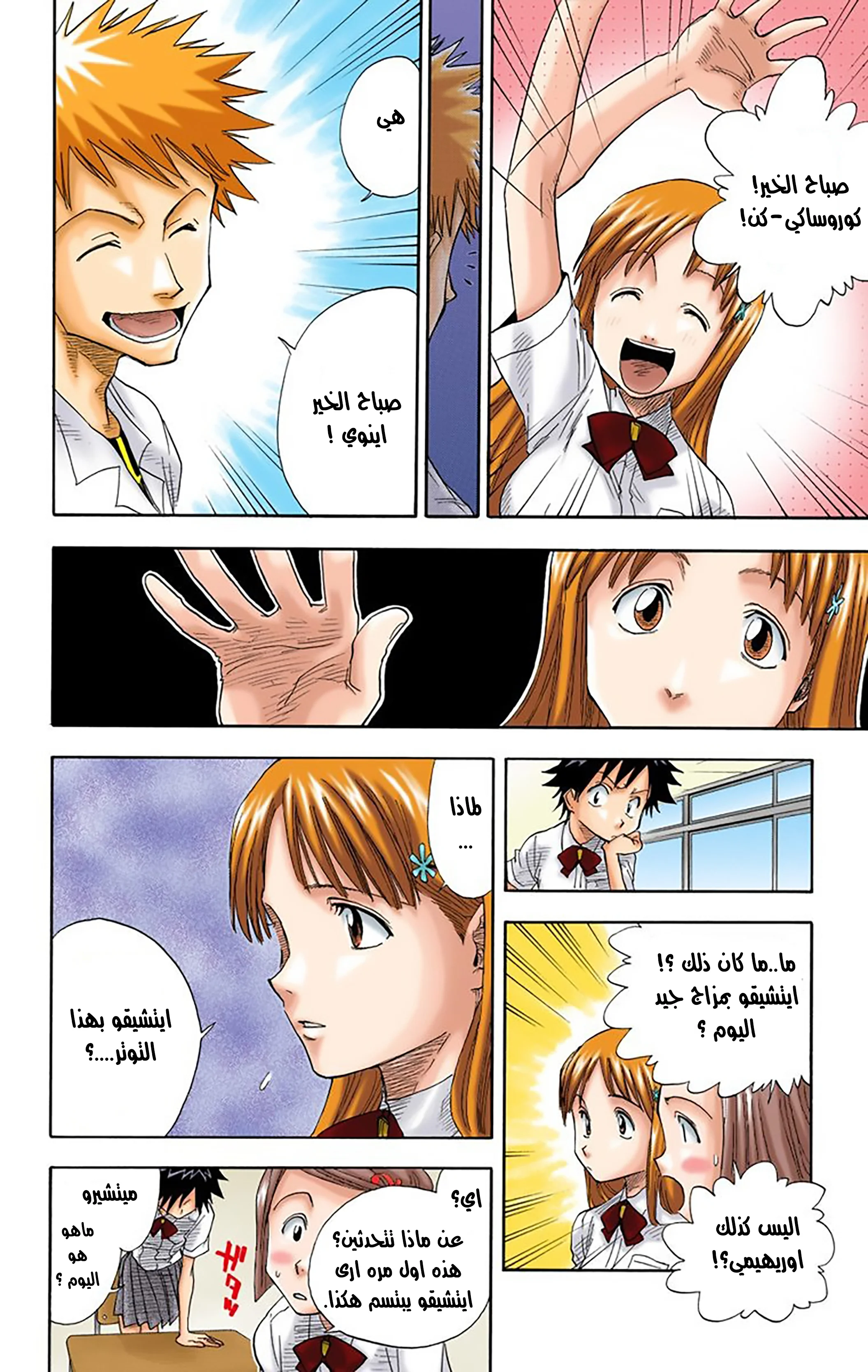 Read Bleach – Digital Colored AR Manga Online